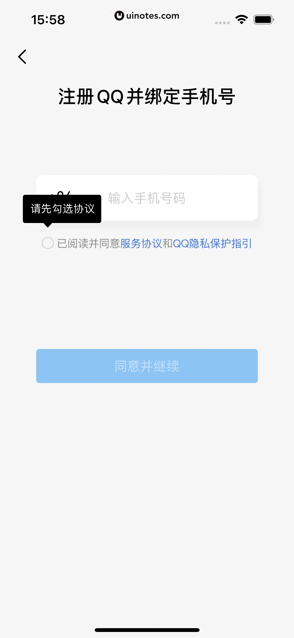 QQ App 截图 0008 - UI Notes