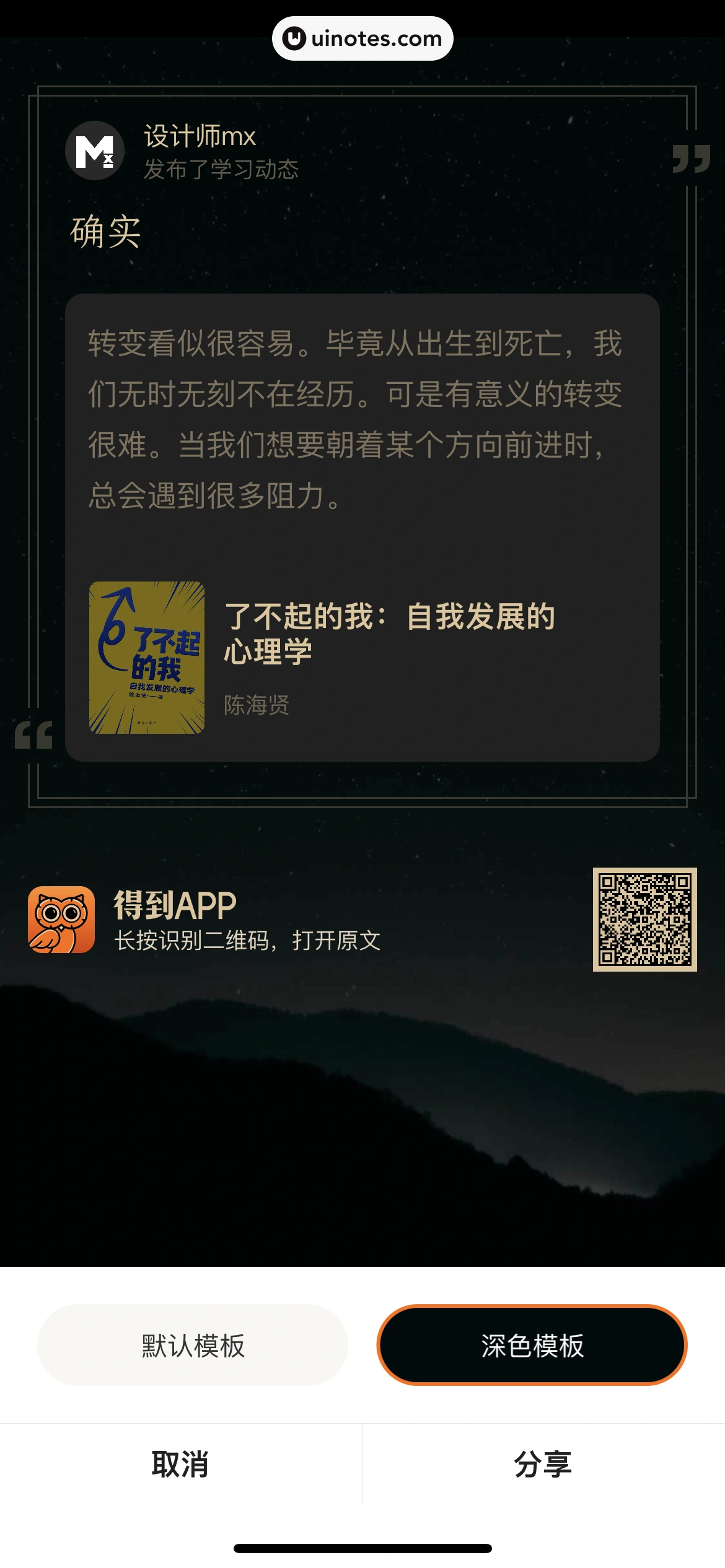 得到 App 截图 301 - UI Notes