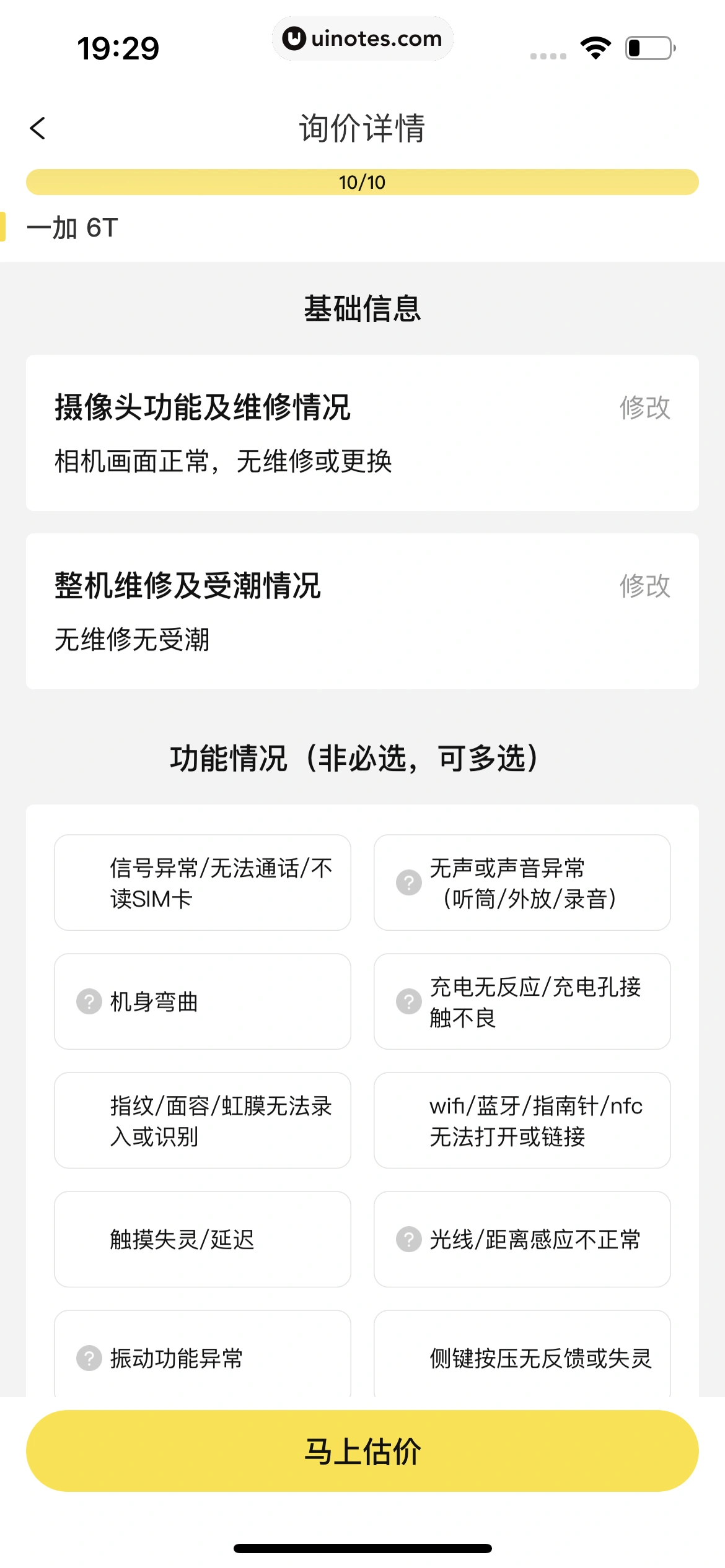 爱回收 App 截图 150 - UI Notes