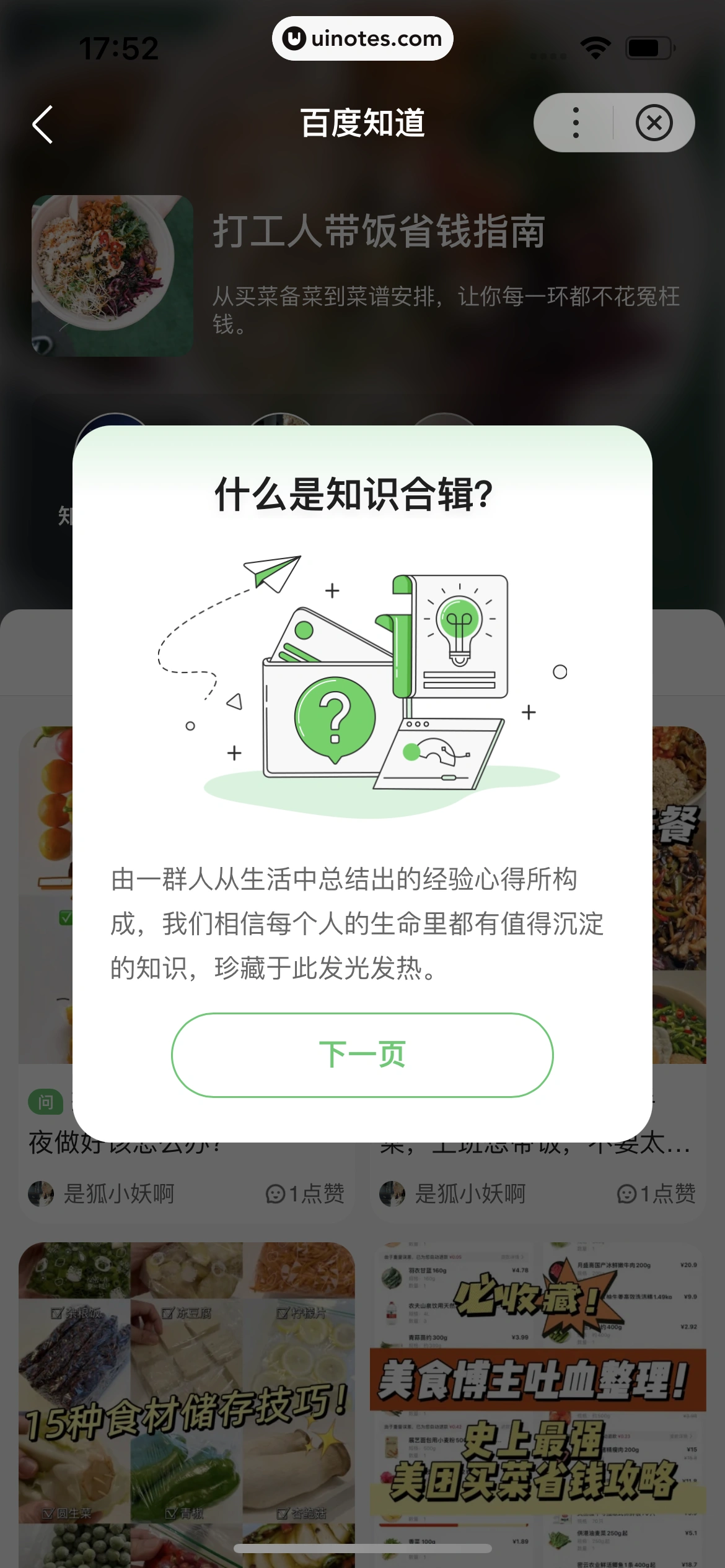 百度知道 App 截图 147 - UI Notes