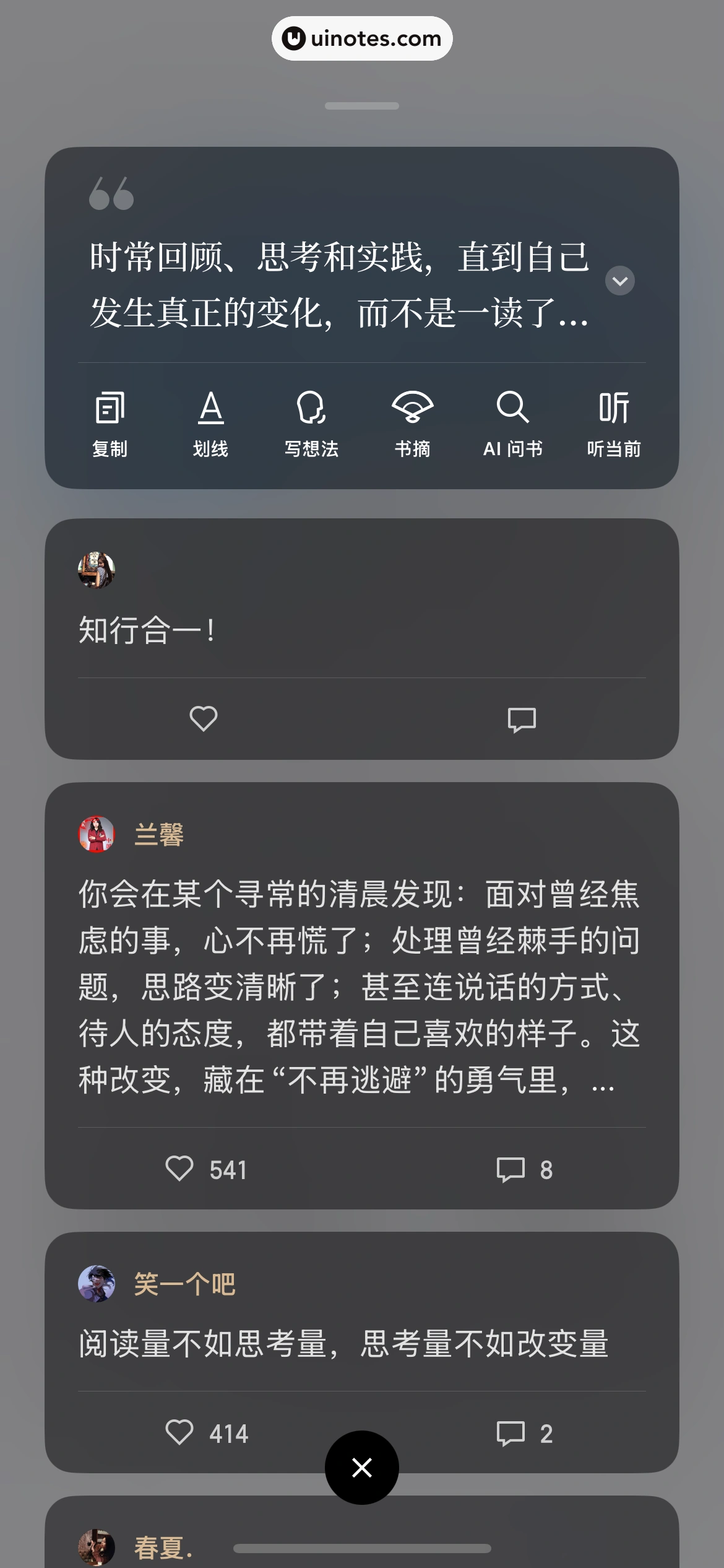 微信读书 App 截图 328 - UI Notes