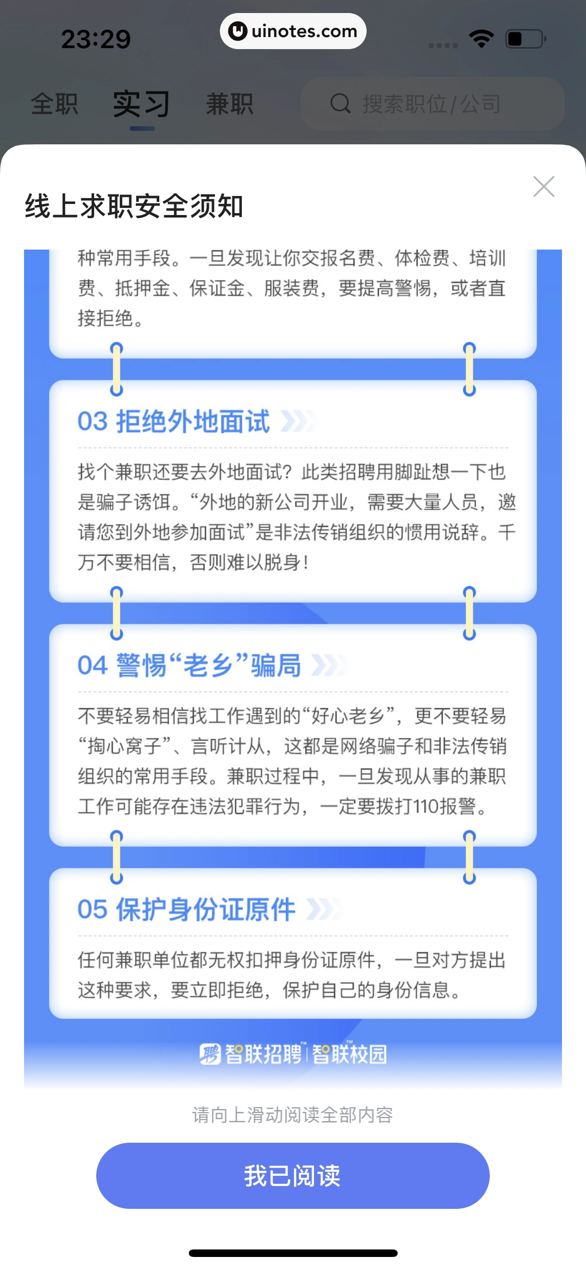 智联招聘 App 截图 657 - UI Notes