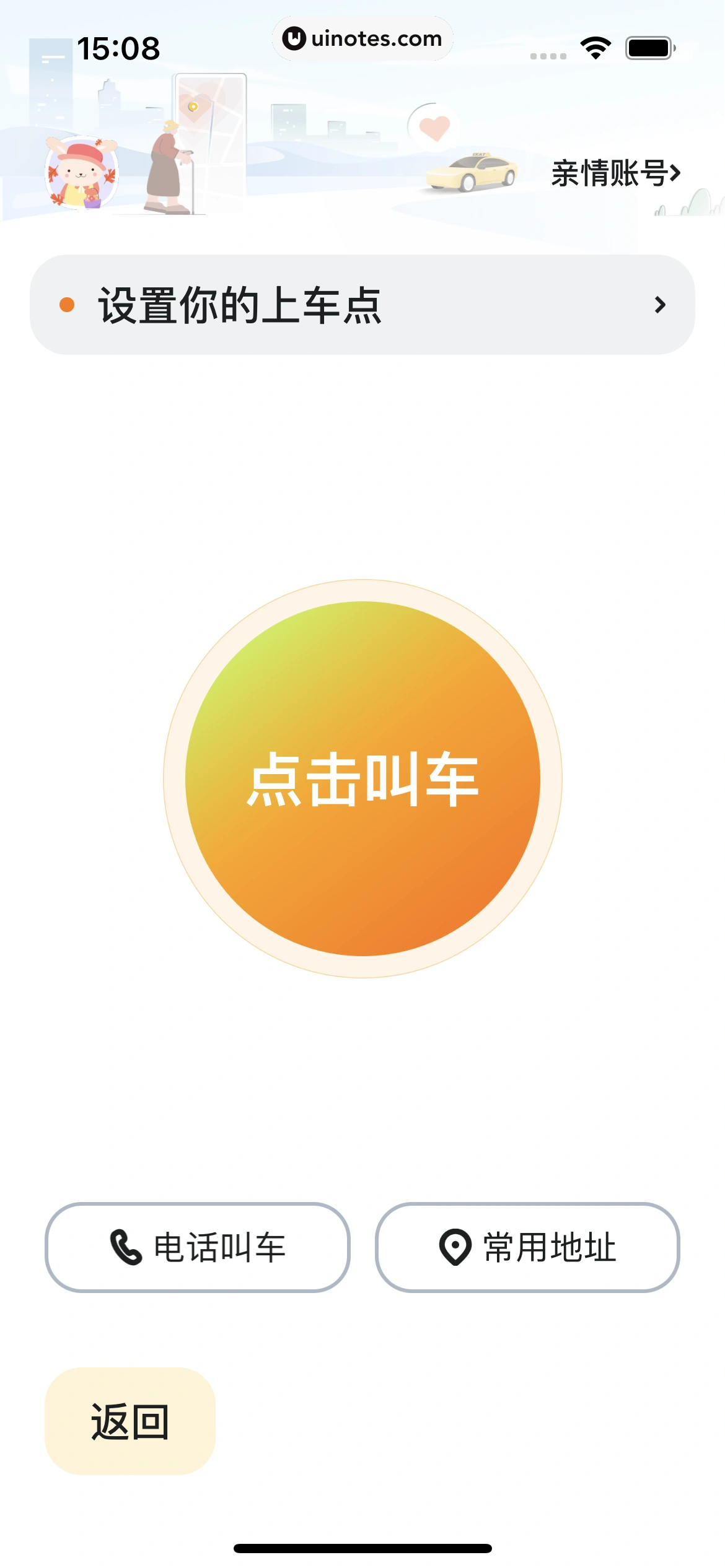 嘀嗒出行 App 截图 020 - UI Notes