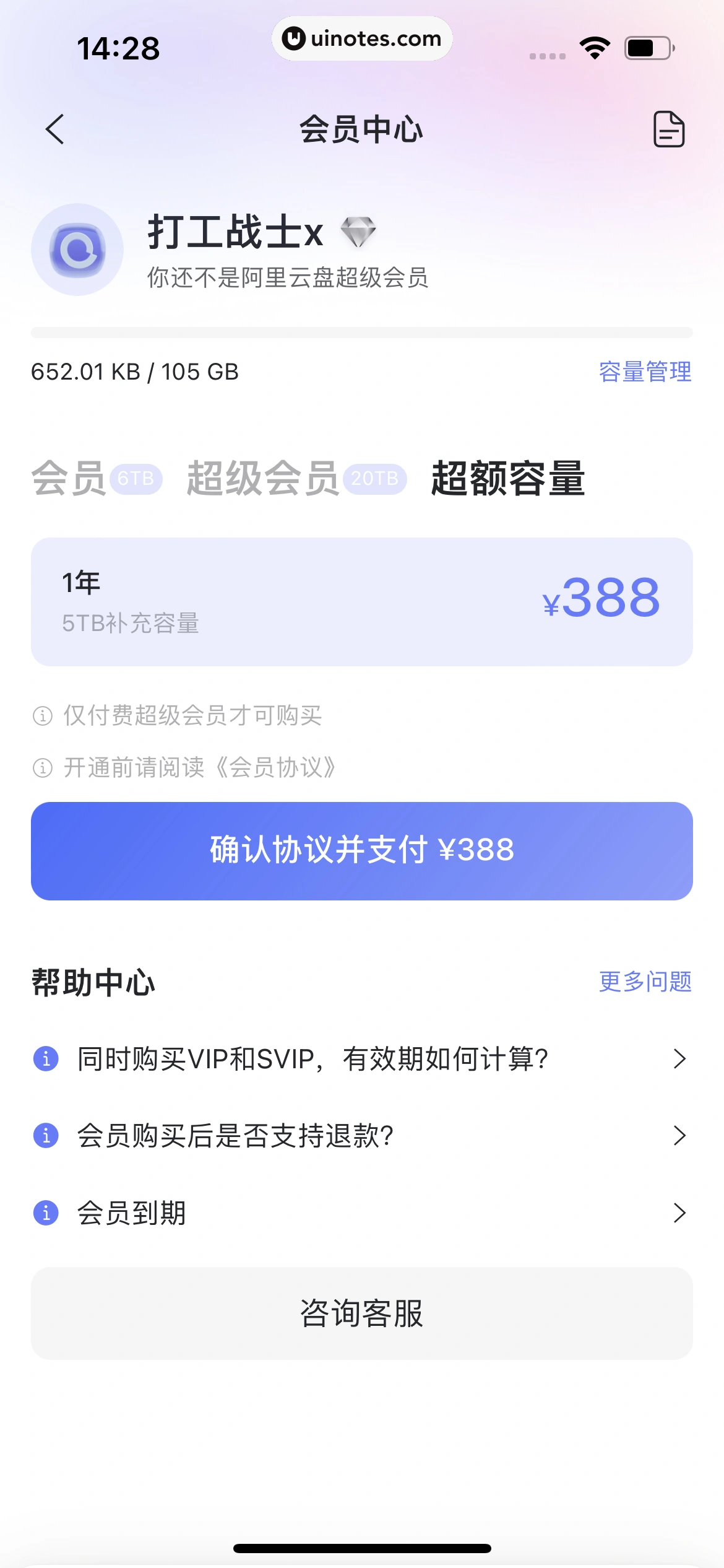 阿里云盘 App 截图 042 - UI Notes