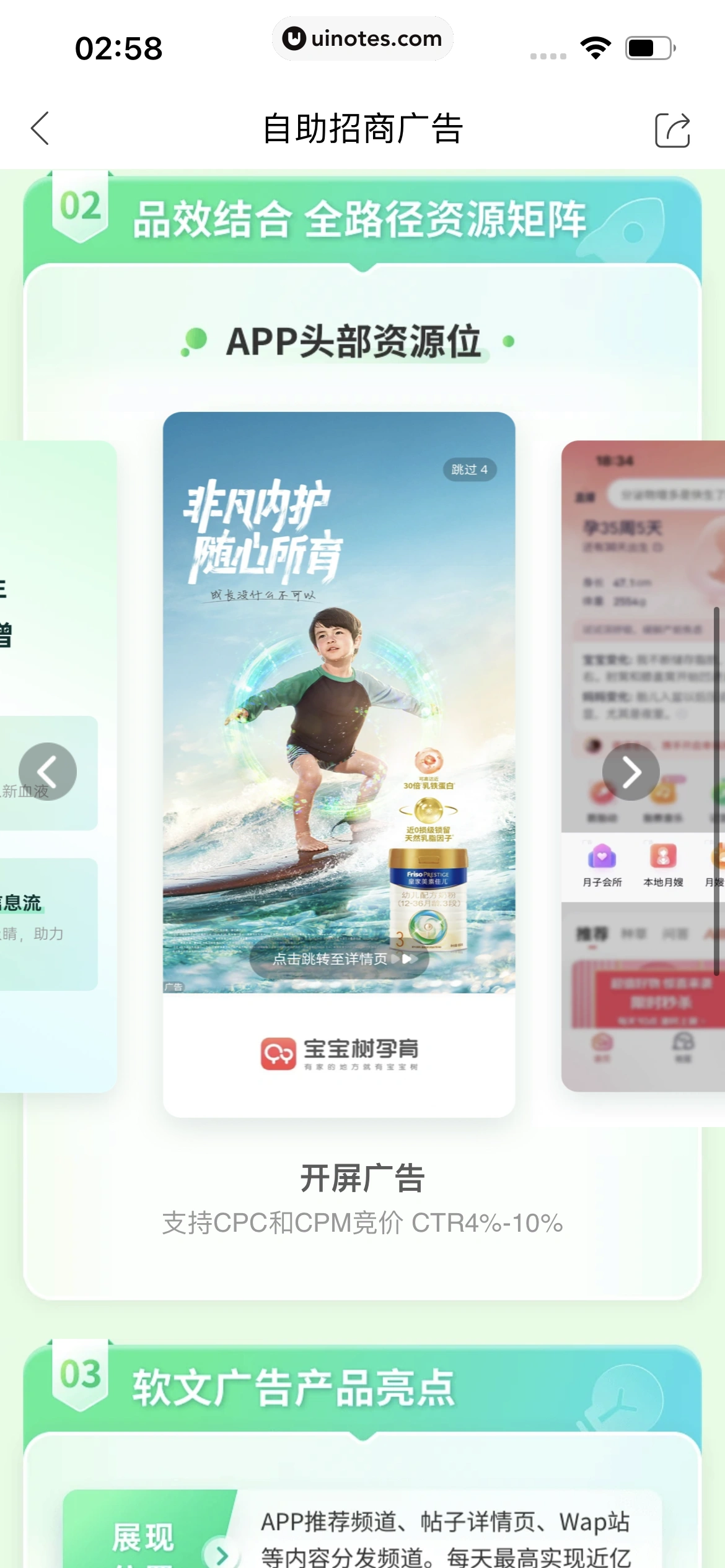 宝宝树孕育 App 截图 722 - UI Notes