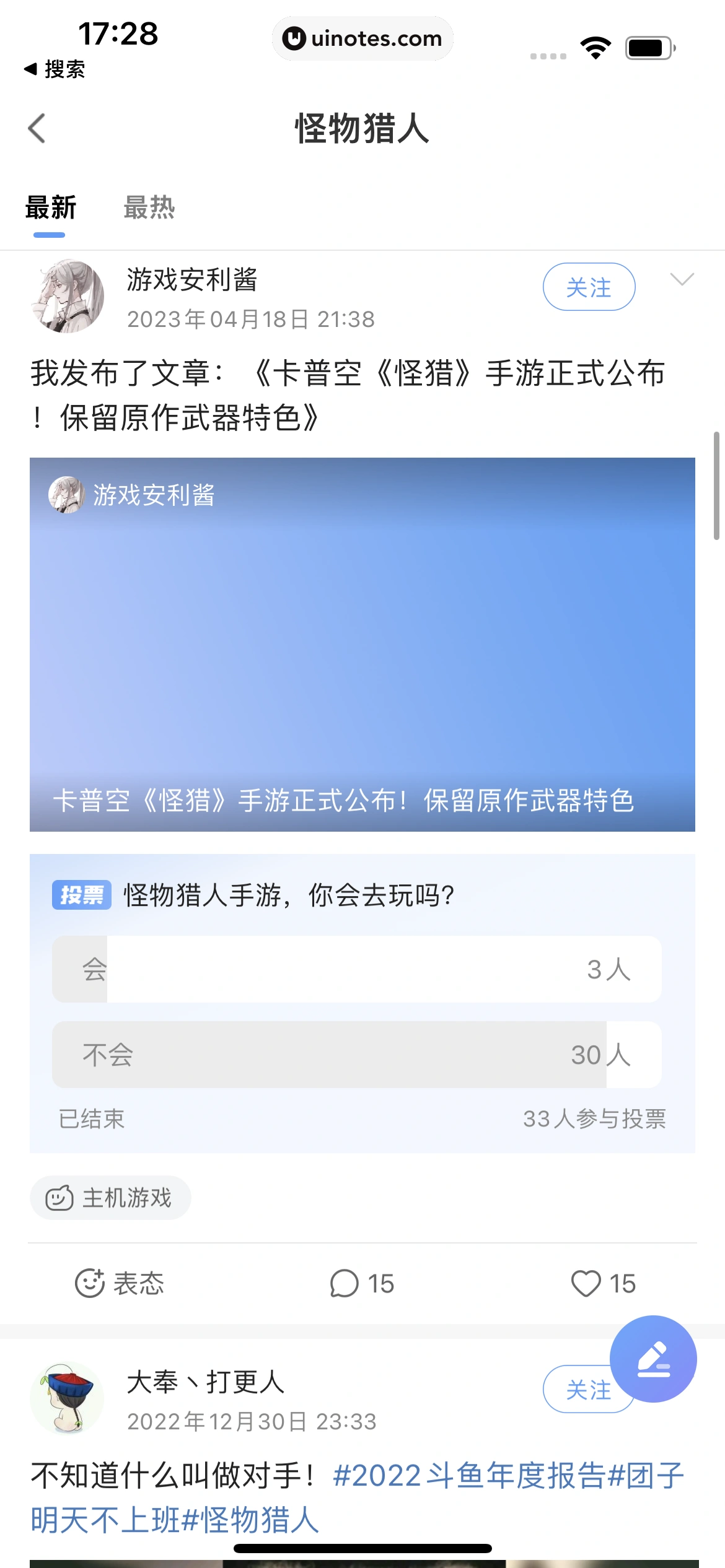 斗鱼 App 截图 367 - UI Notes