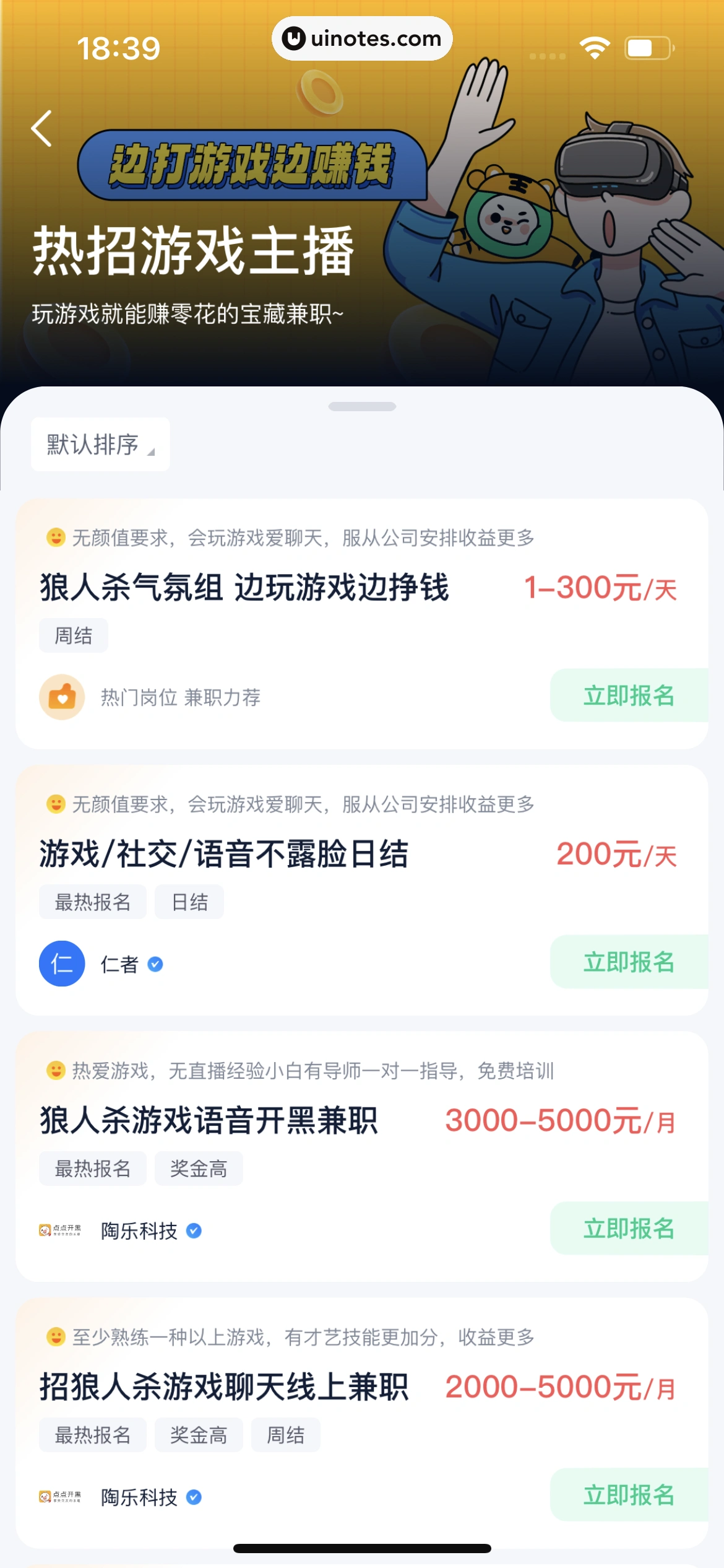 青团社兼职 App 截图 129 - UI Notes
