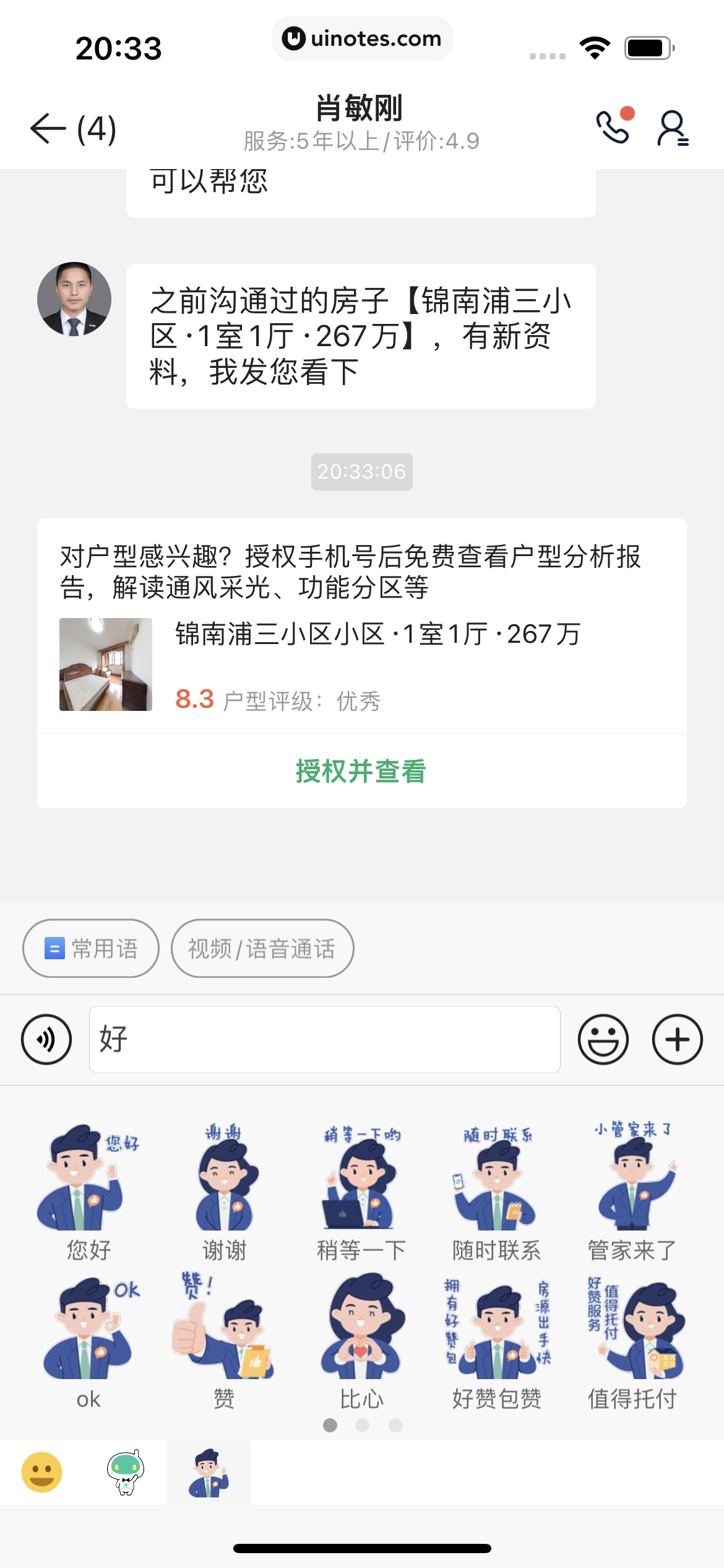 贝壳找房 App 截图 193 - UI Notes