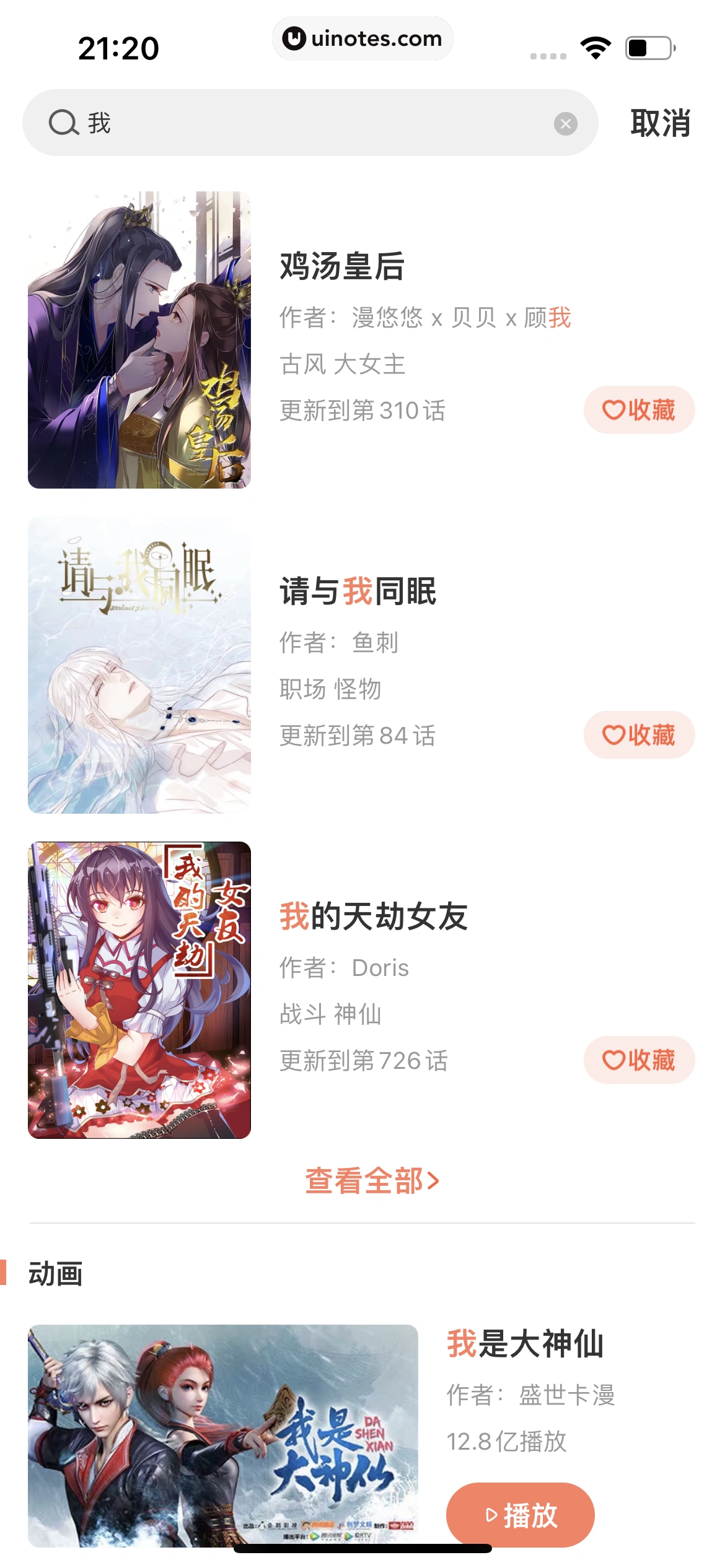 腾讯动漫 App 截图 248 - UI Notes