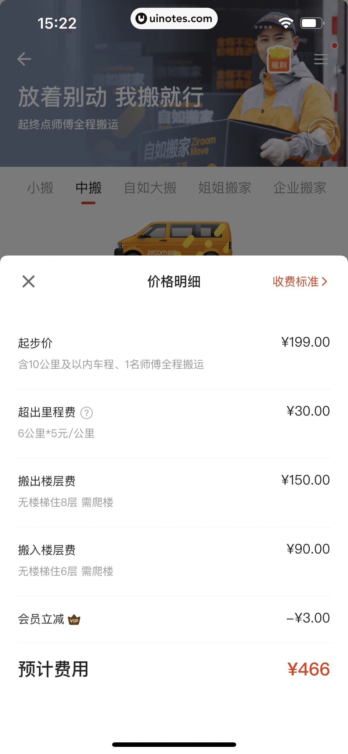 自如 App 截图 280 - UI Notes
