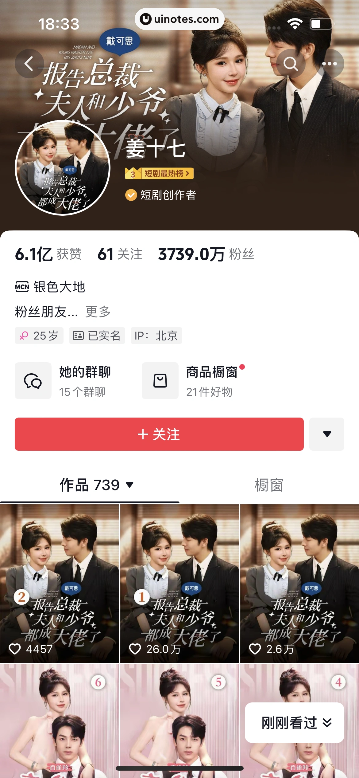 抖音商城 App 截图 411 - UI Notes