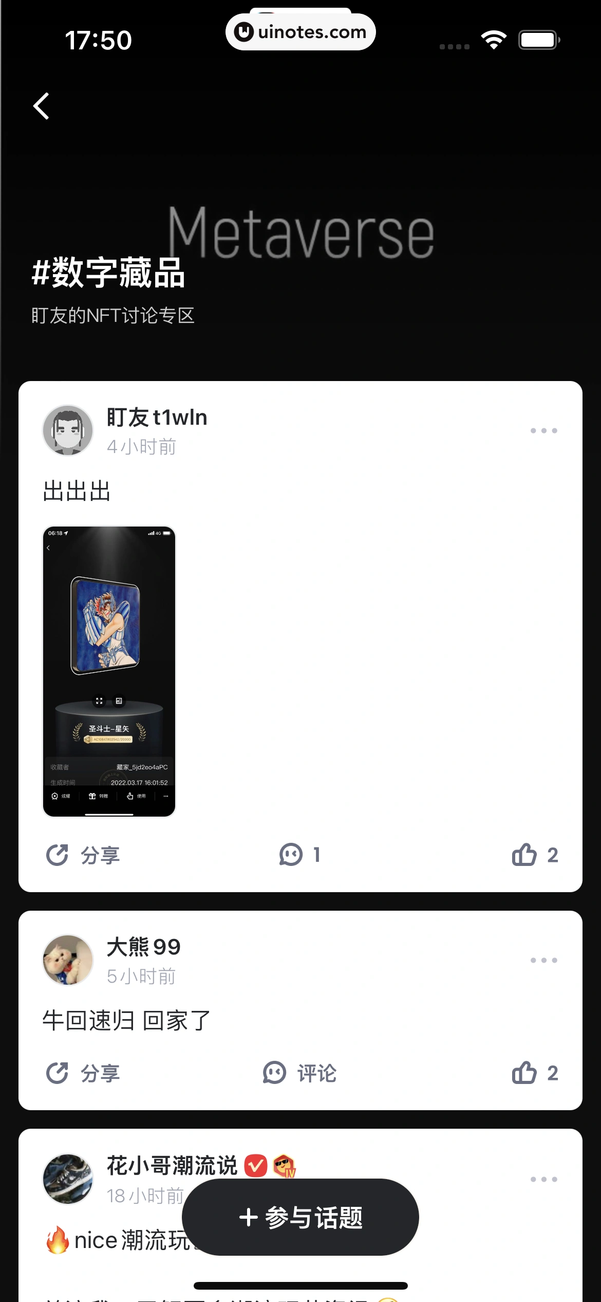 盯潮 App 截图 132 - UI Notes