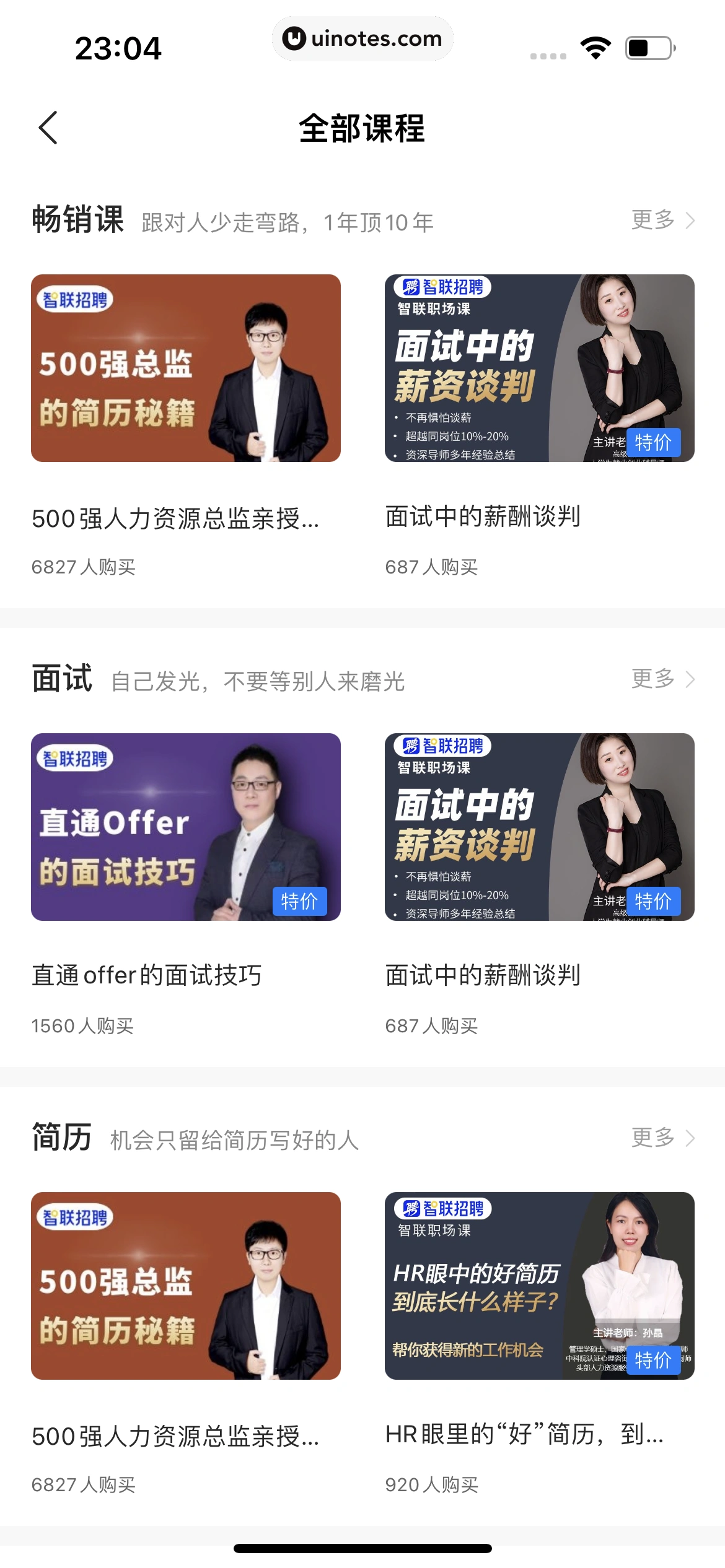 智联招聘 App 截图 443 - UI Notes