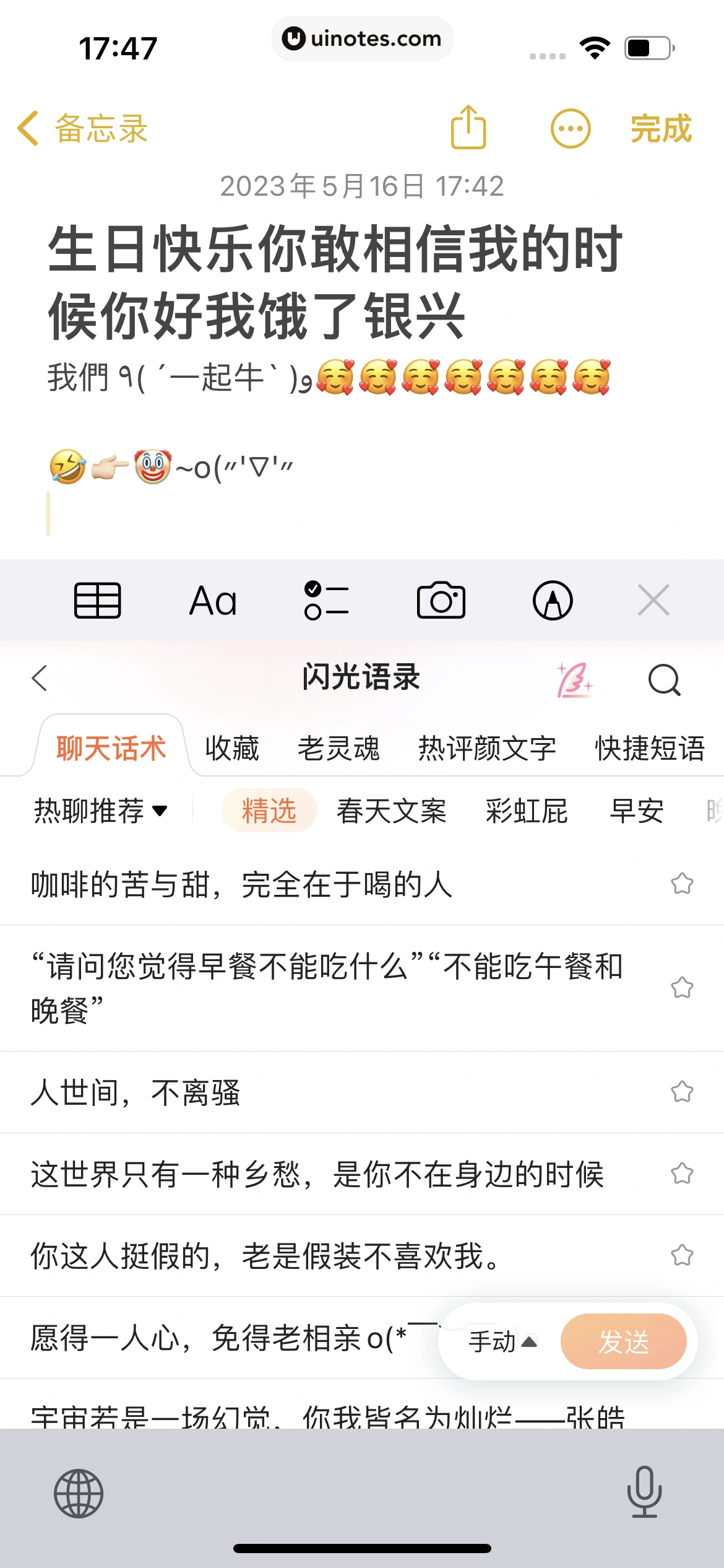 搜狗输入法 App 截图 373 - UI Notes