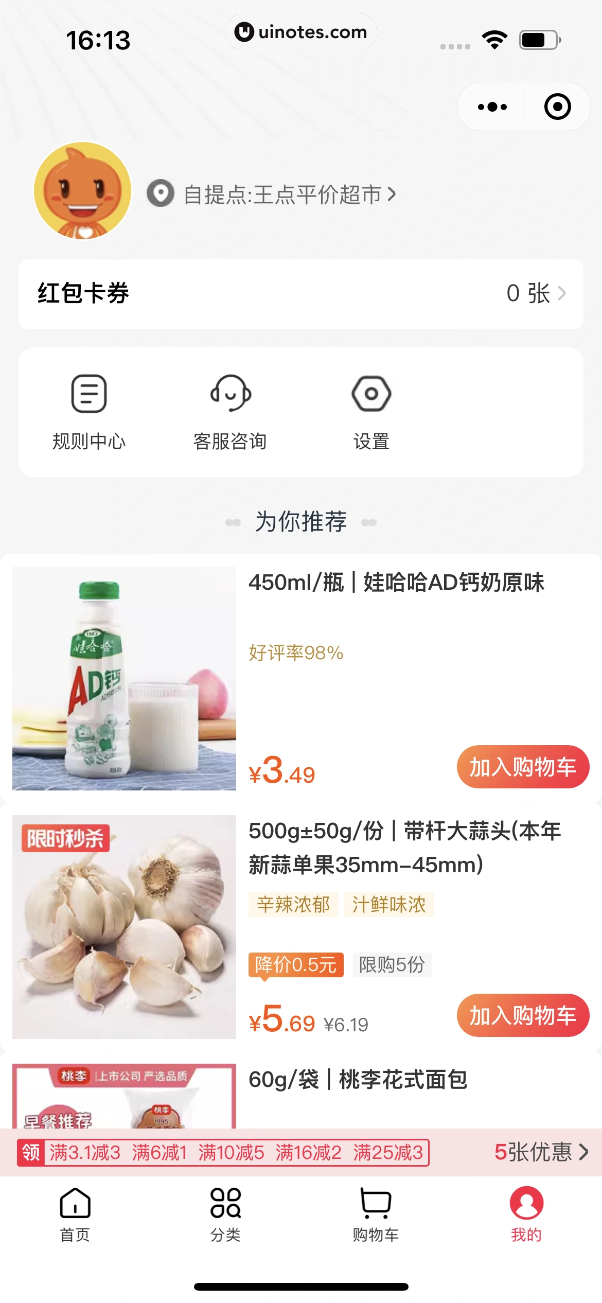 淘菜菜小程序 App 截图 005 - UI Notes