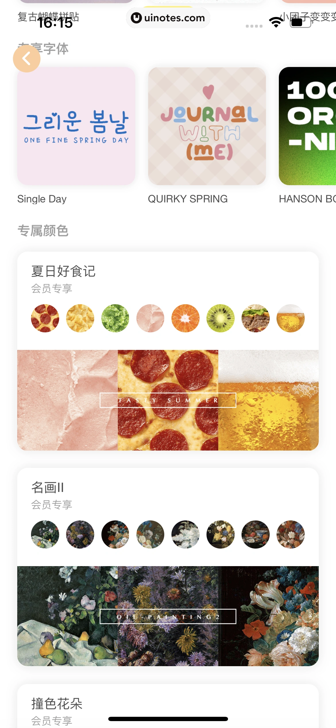 黄油相机 App 截图 211 - UI Notes