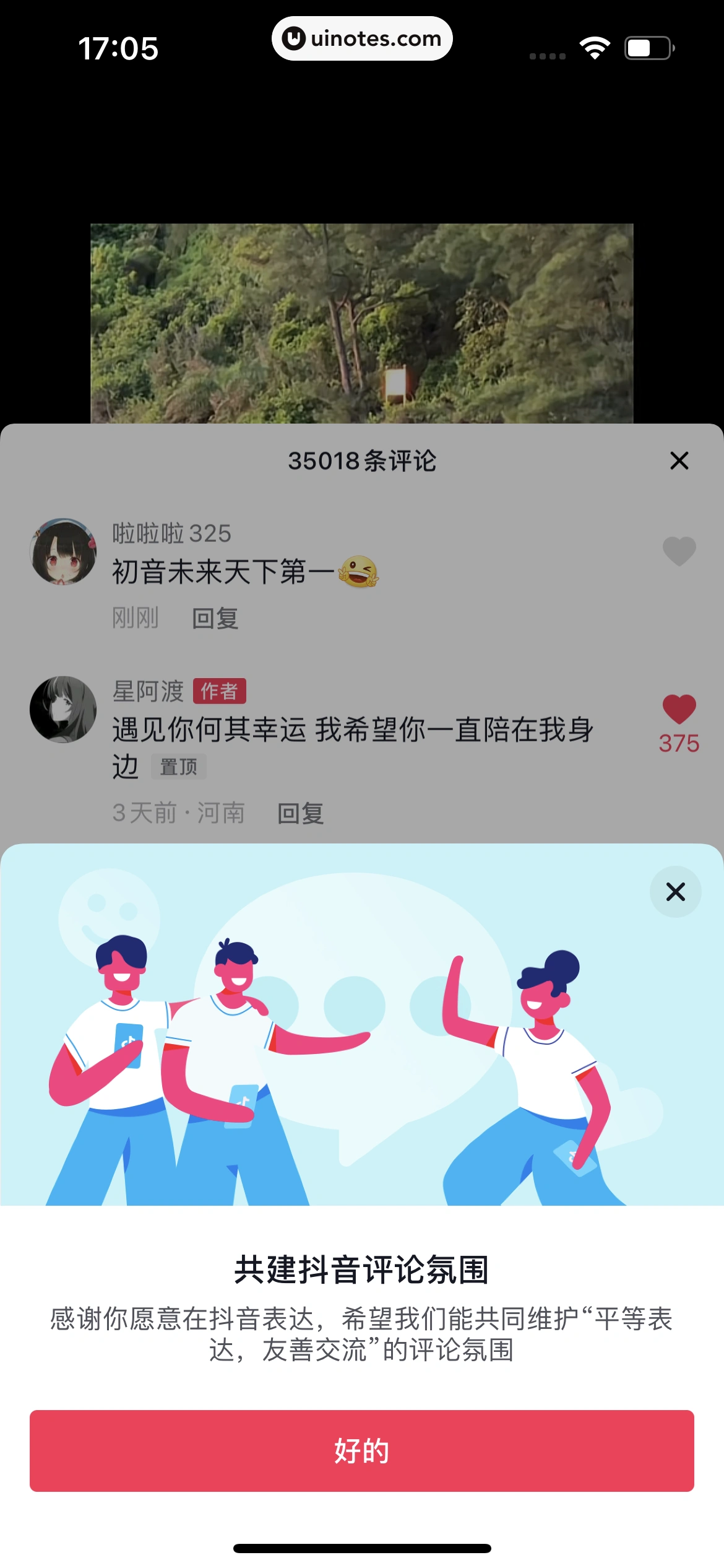抖音 App 截图 034 - UI Notes