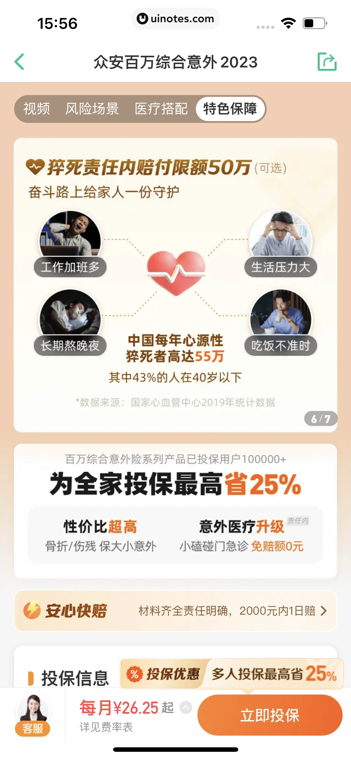 众安保险 App 截图 070 - UI Notes