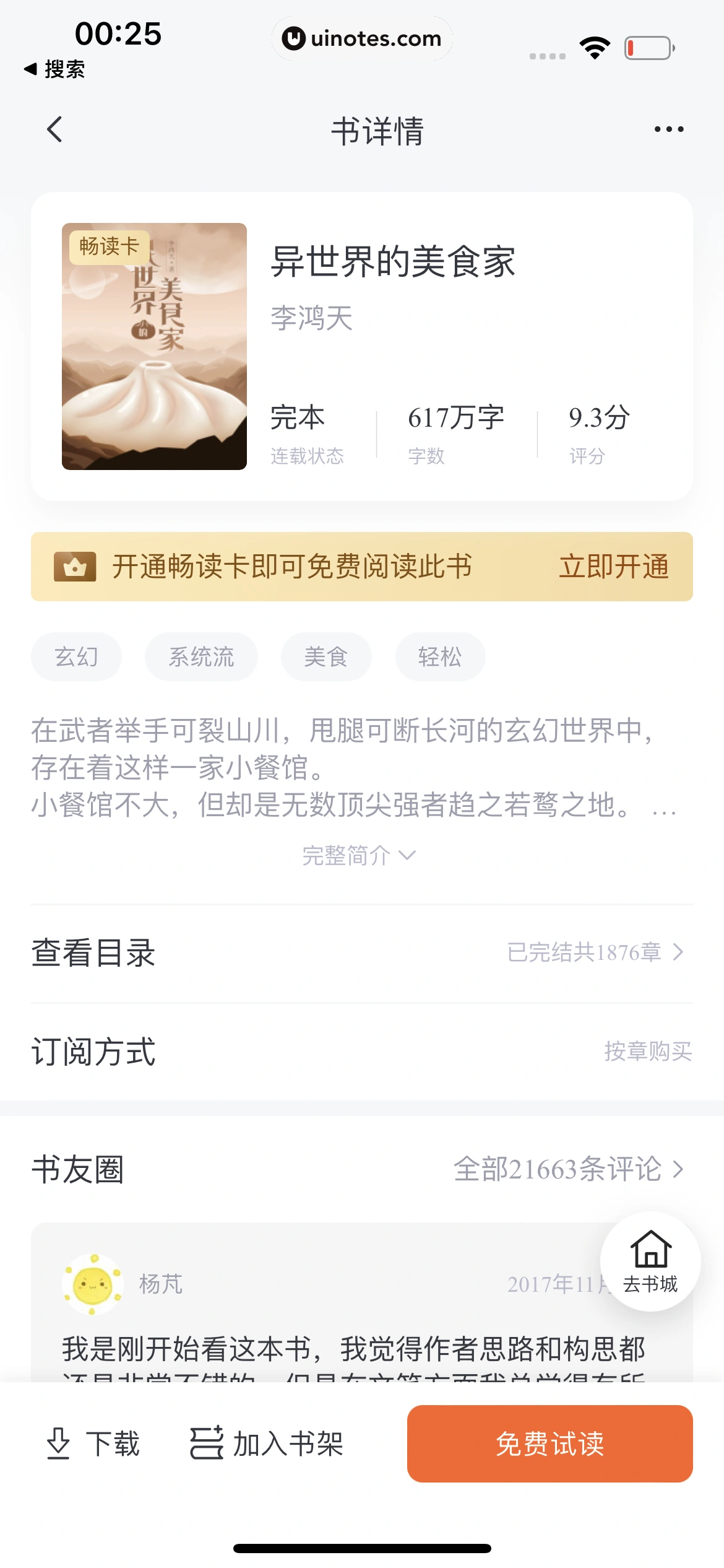 腾讯视频 App 截图 0731 - UI Notes