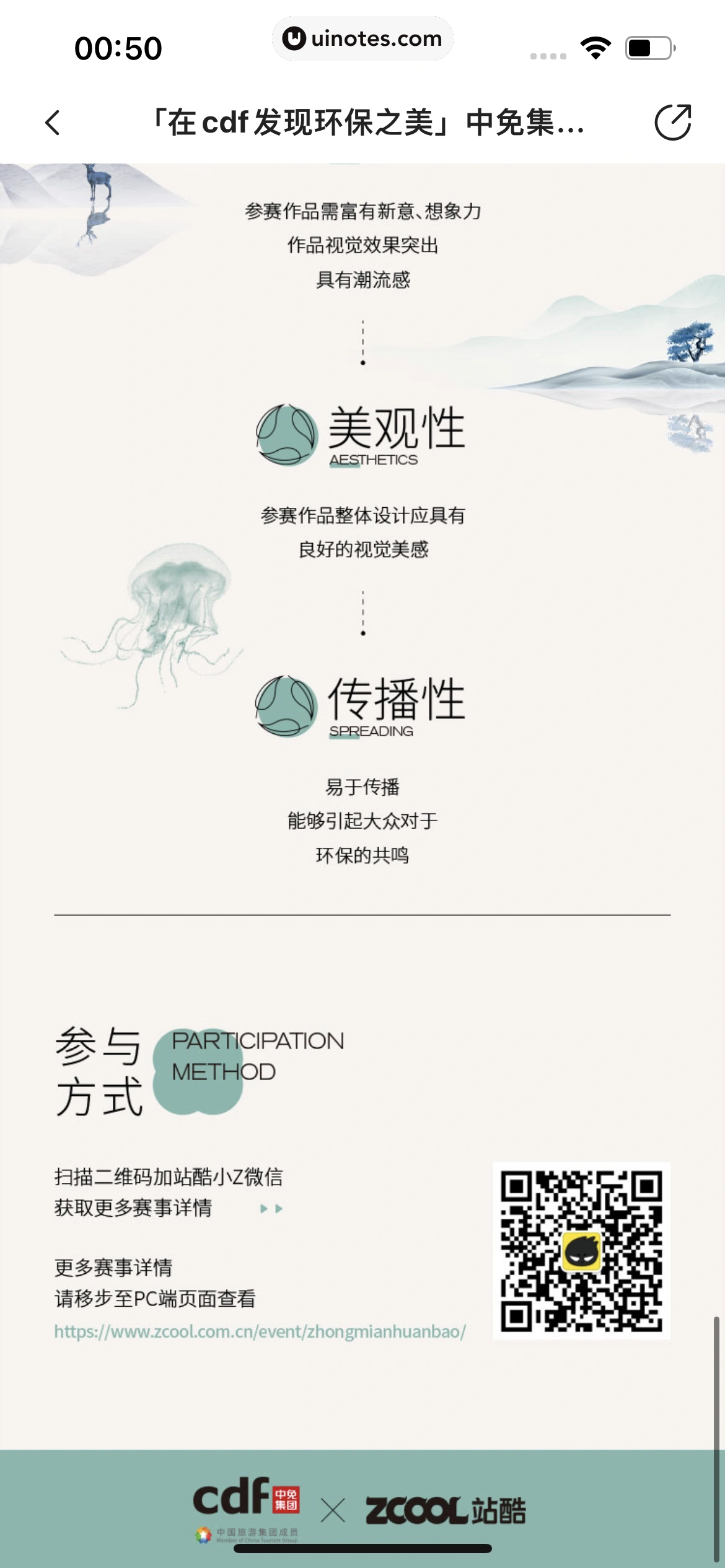 站酷 App 截图 599 - UI Notes
