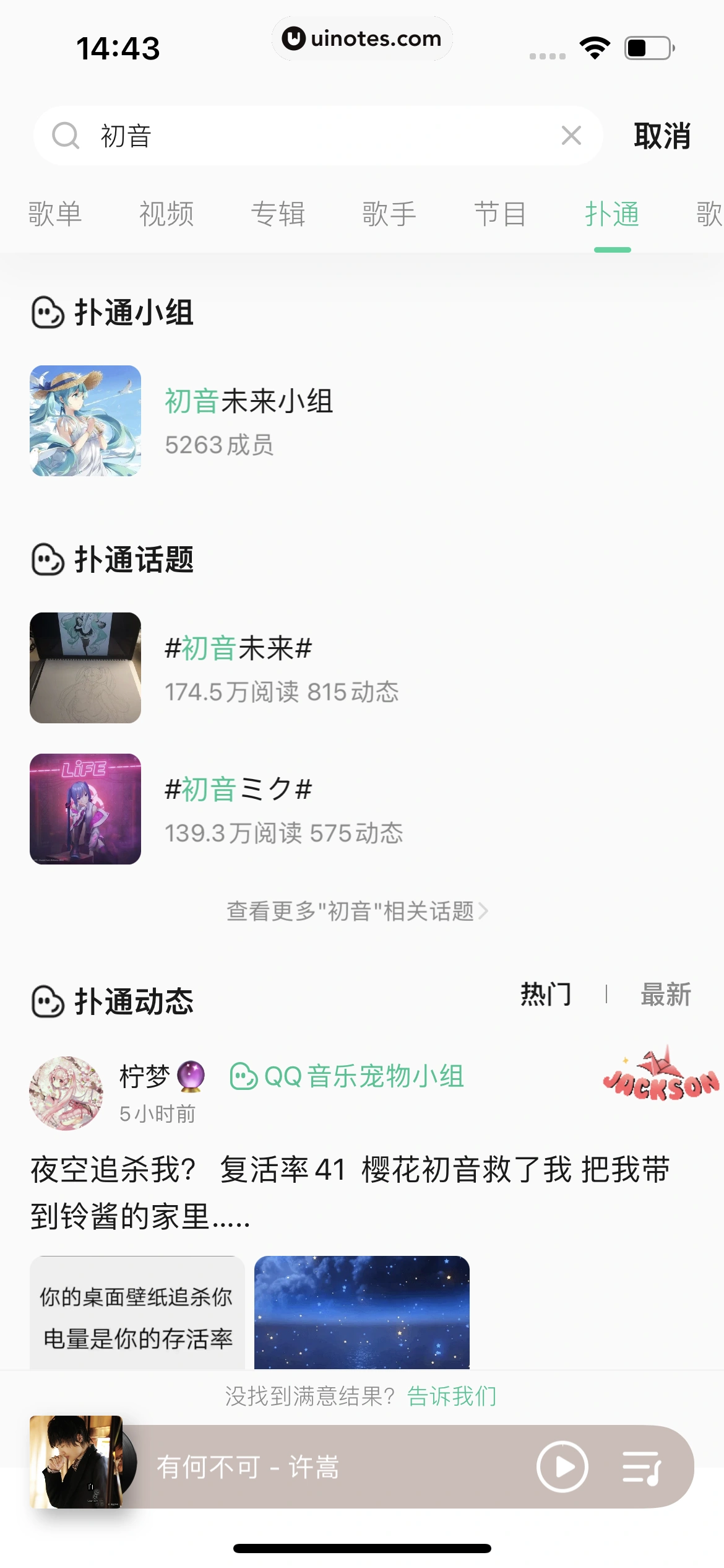 QQ音乐 App 截图 145 - UI Notes