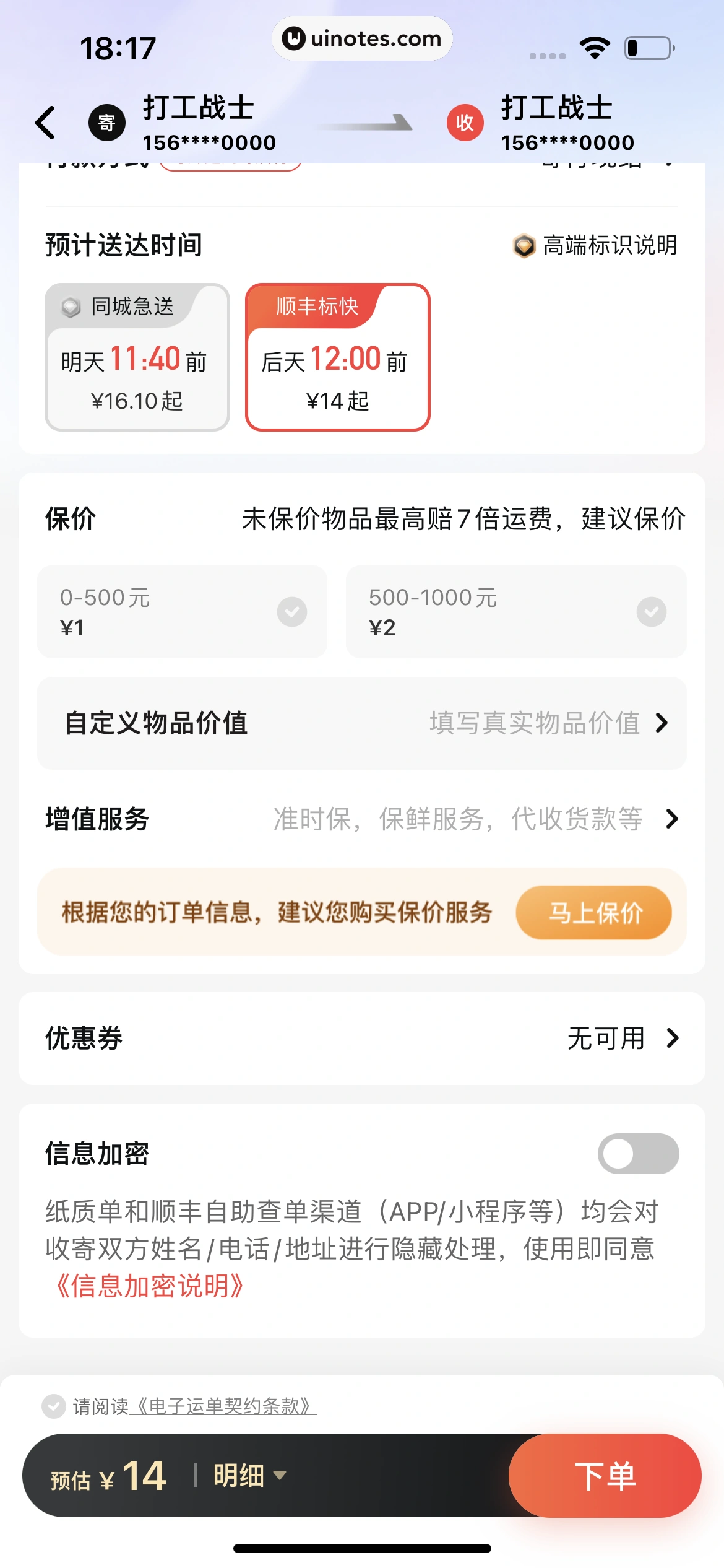 顺丰速运 App 截图 054 - UI Notes
