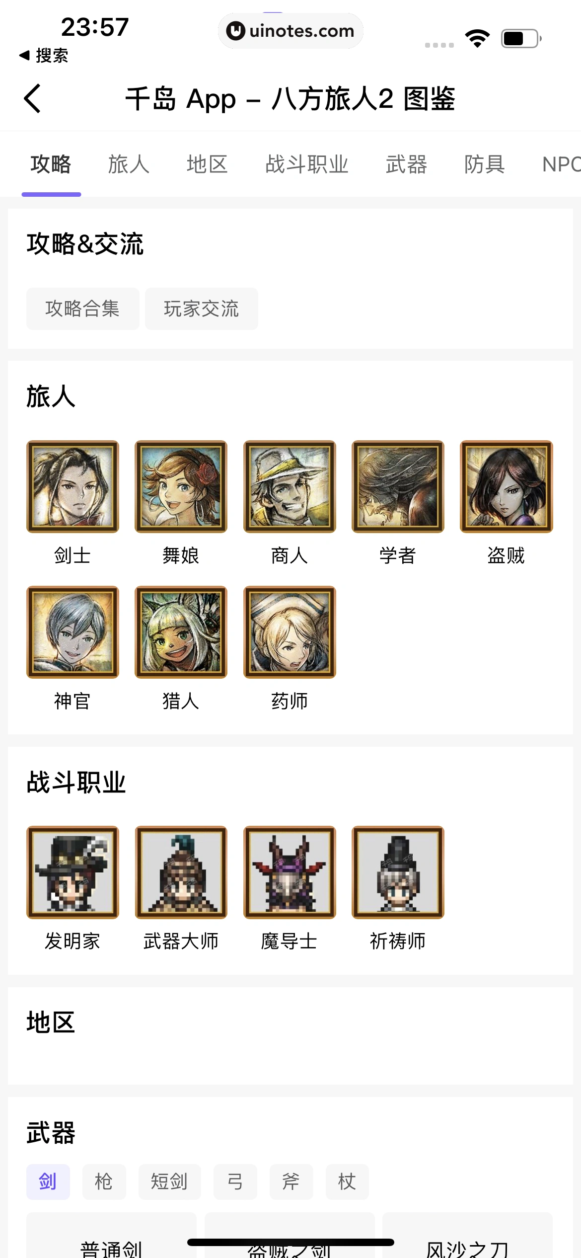千岛 App 截图 261 - UI Notes