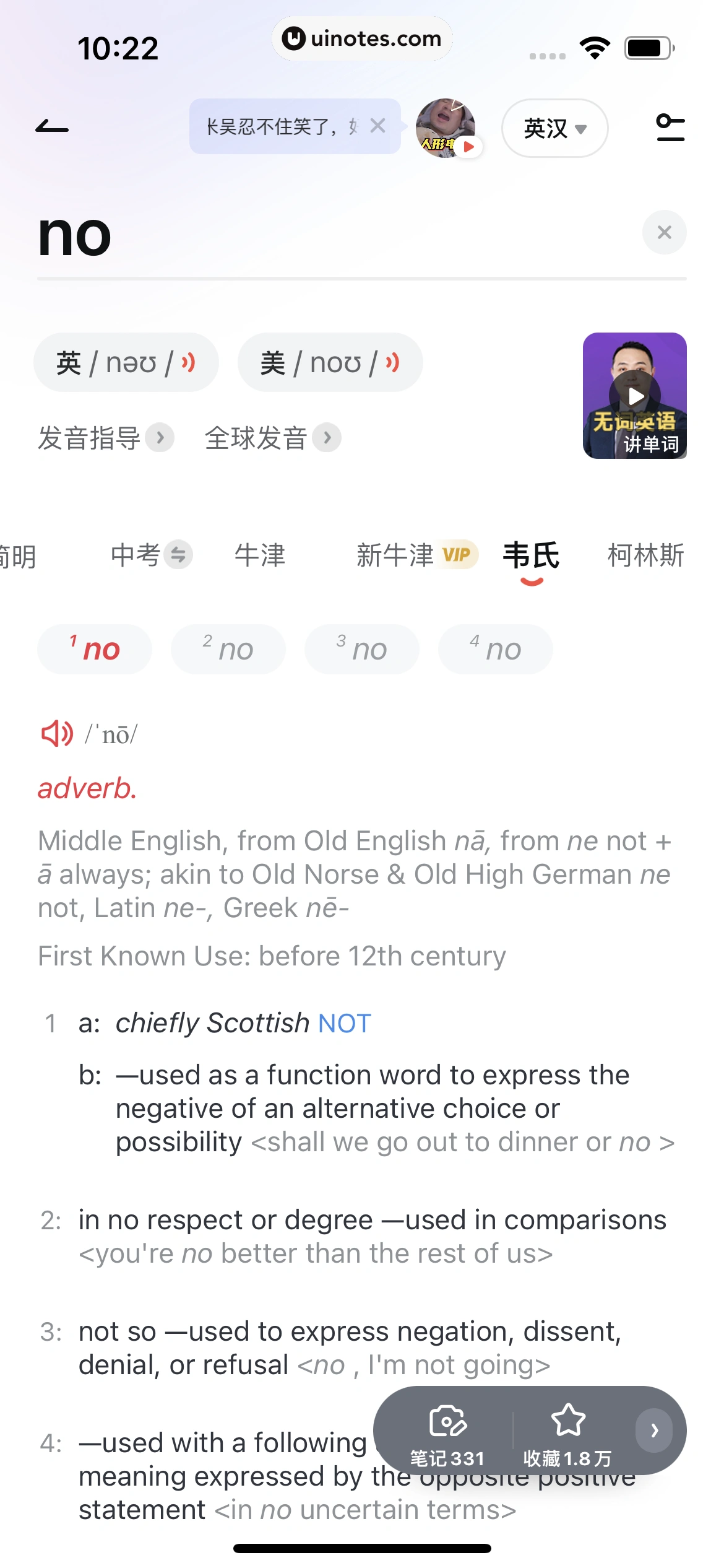 网易有道词典 App 截图 294 - UI Notes