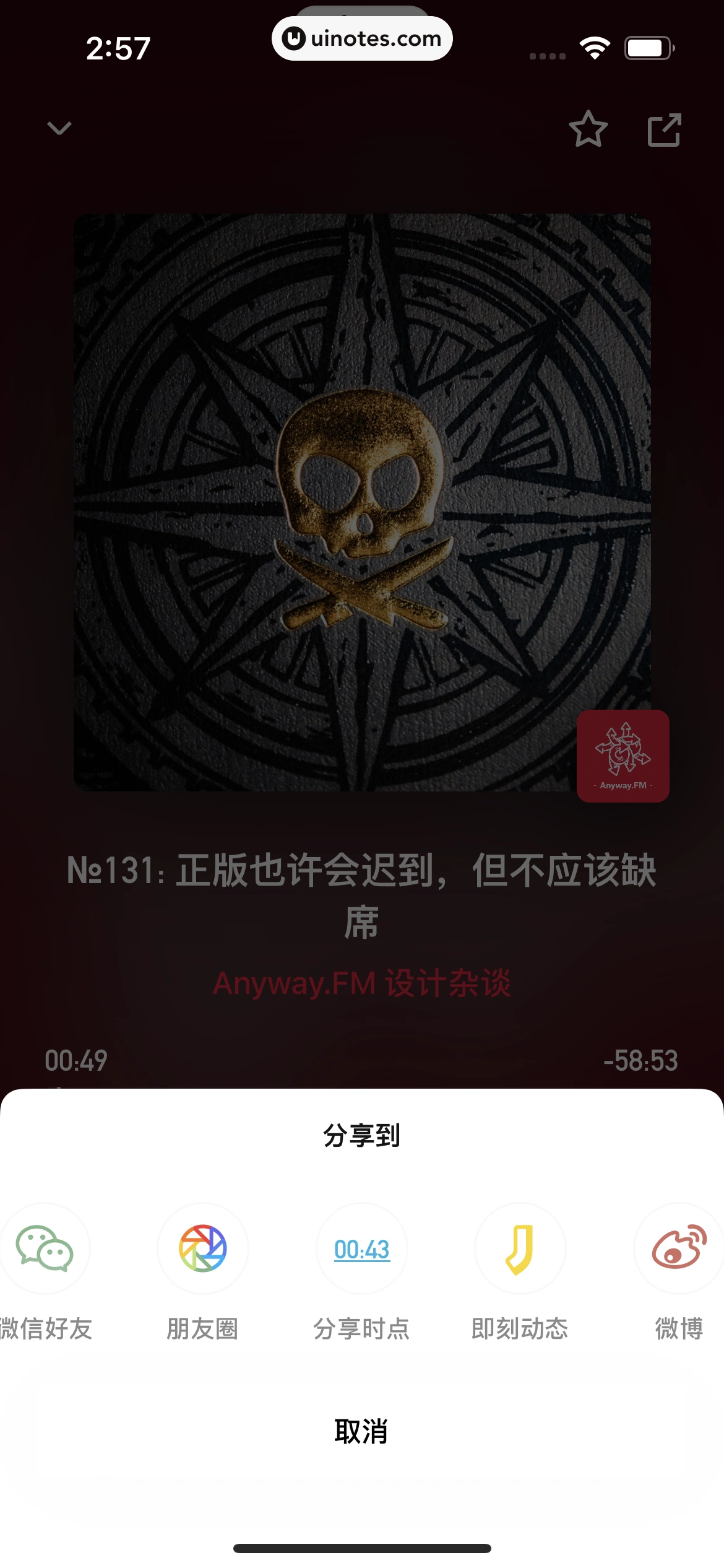 小宇宙 App 截图 075 - UI Notes