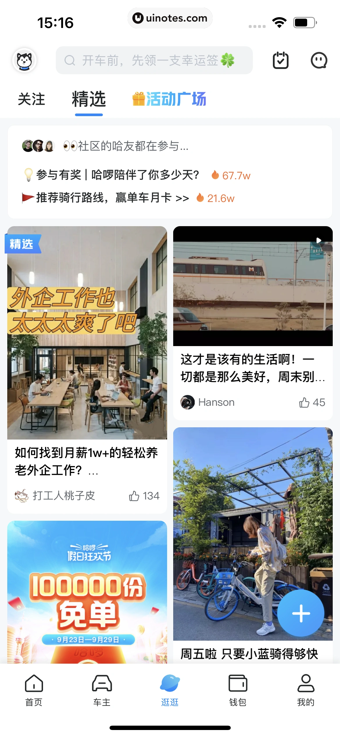 哈啰 App 截图 028 - UI Notes