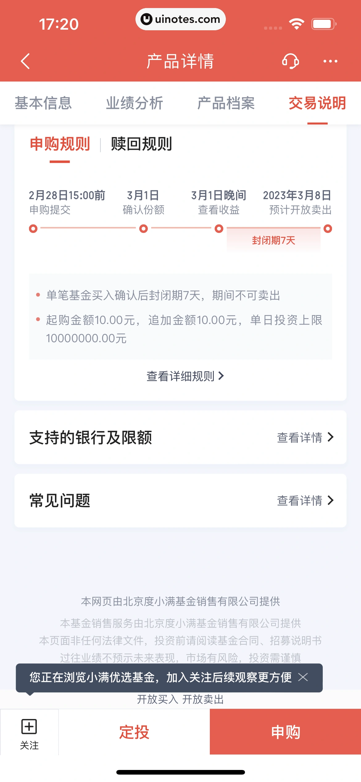 度小满金融 App 截图 239 - UI Notes