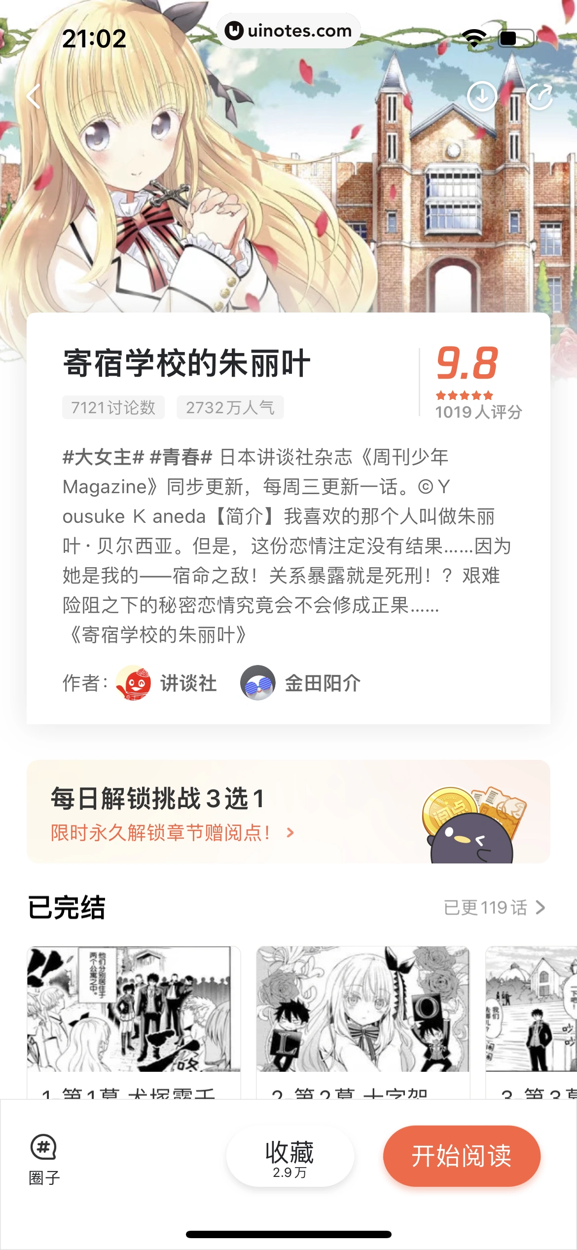 腾讯动漫 App 截图 110 - UI Notes