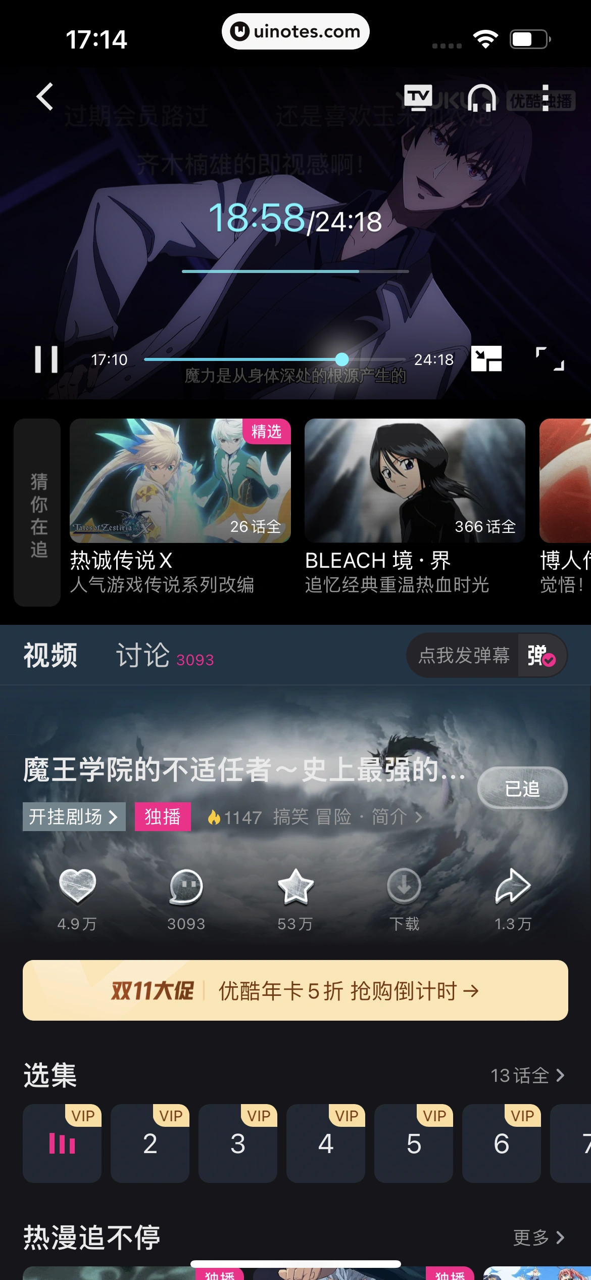 优酷 App 截图 173 - UI Notes