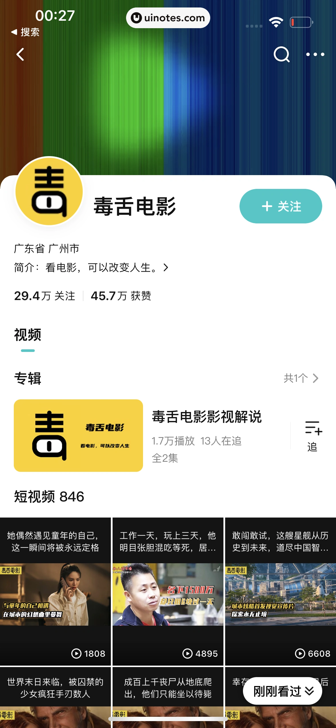 腾讯视频 App 截图 0752 - UI Notes