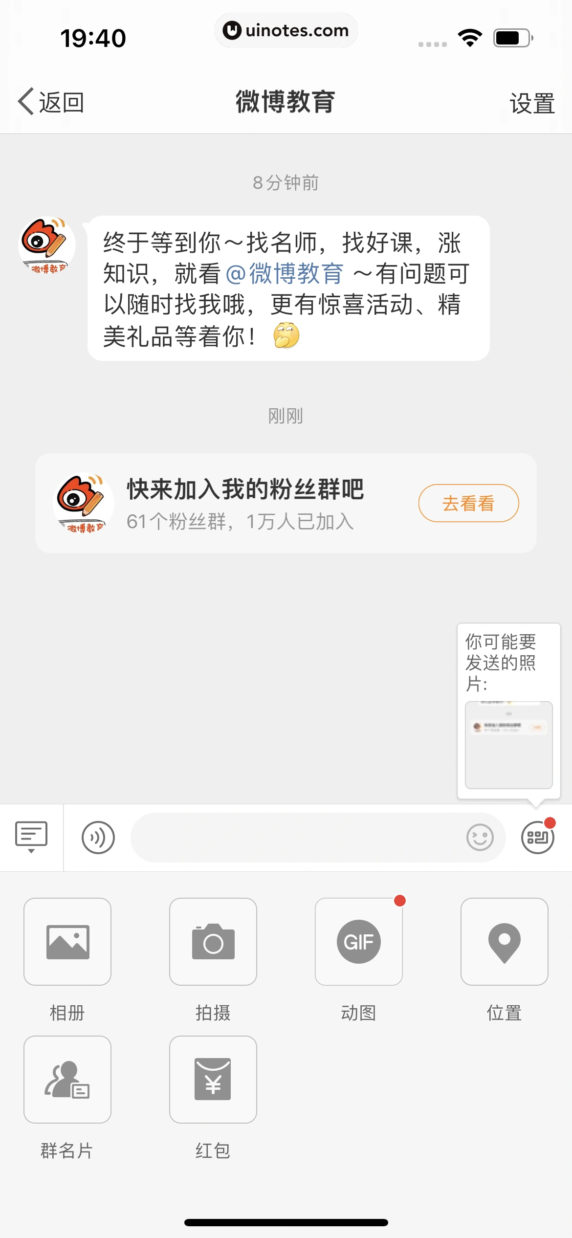 微博 App 截图 0726 - UI Notes