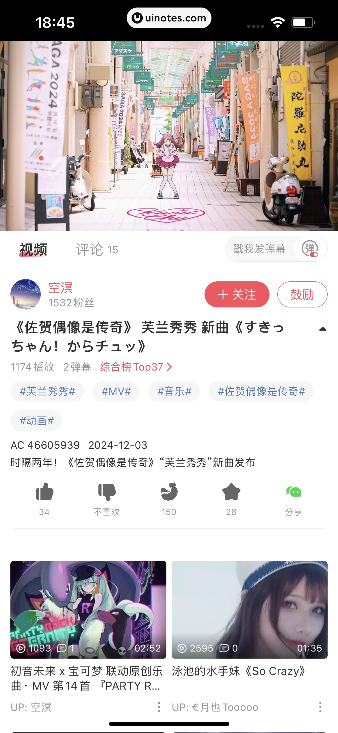 AcFun App 截图 147 - UI Notes