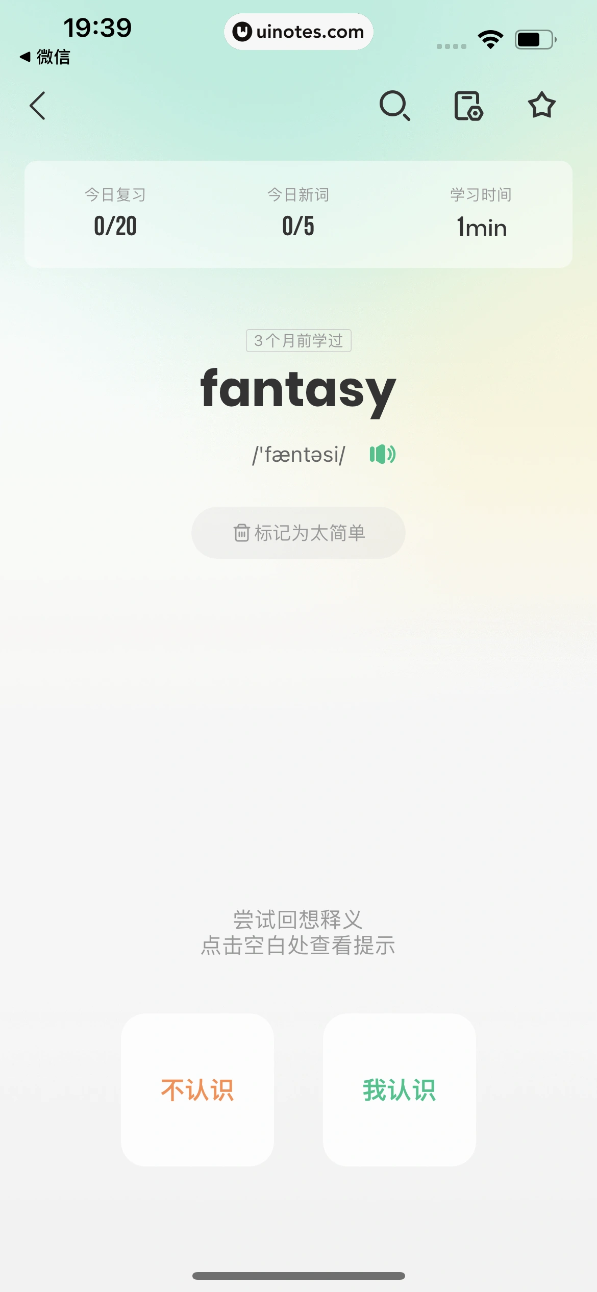 扇贝单词英语版 App 截图 083 - UI Notes