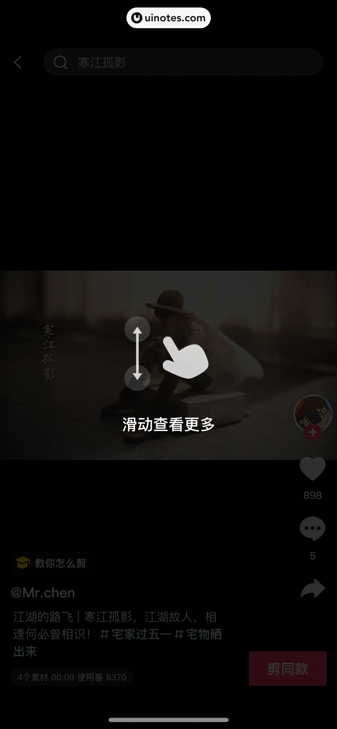 剪映 App 截图 025 - UI Notes