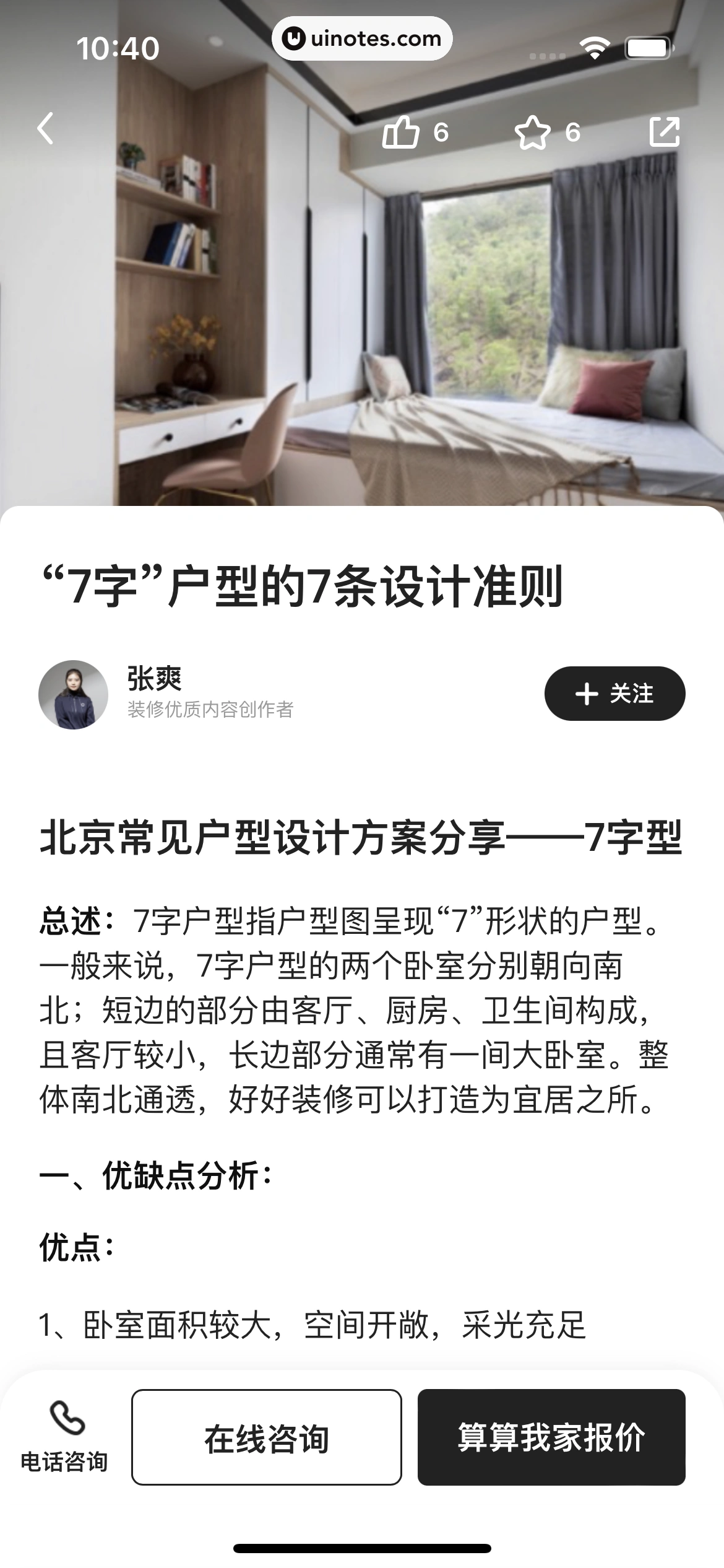 被窝家装 App 截图 130 - UI Notes