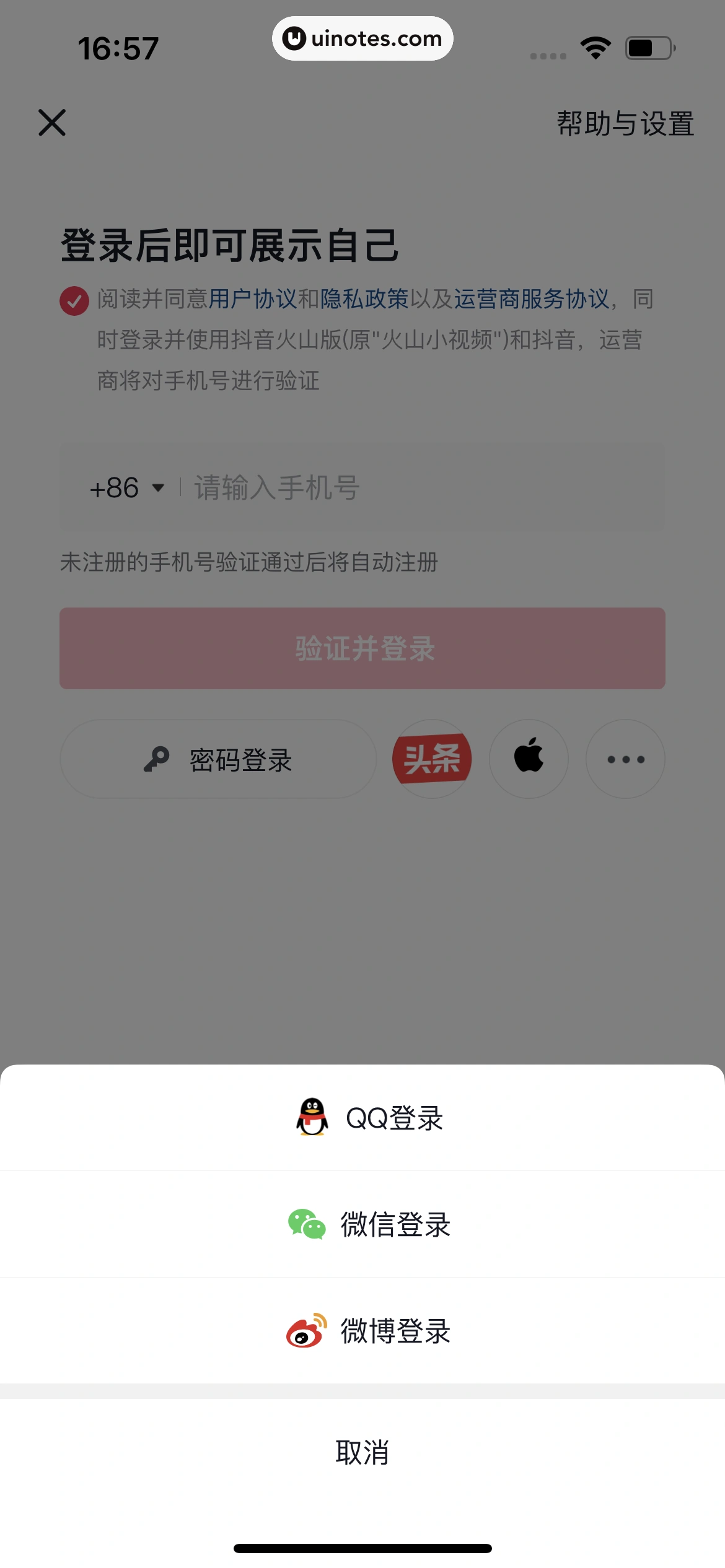 抖音 App 截图 291 - UI Notes