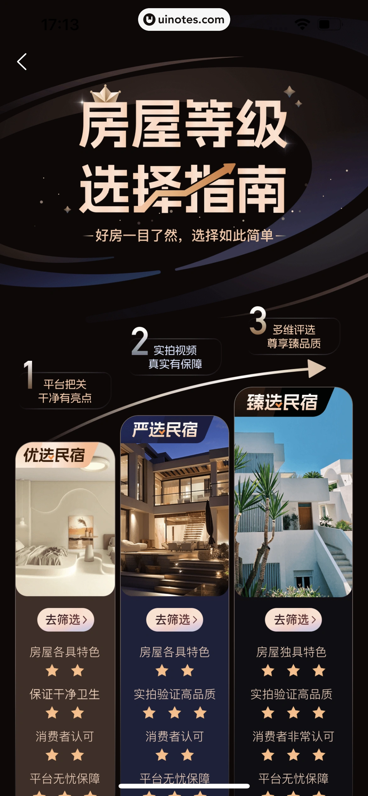 途家民宿 App 截图 027 - UI Notes