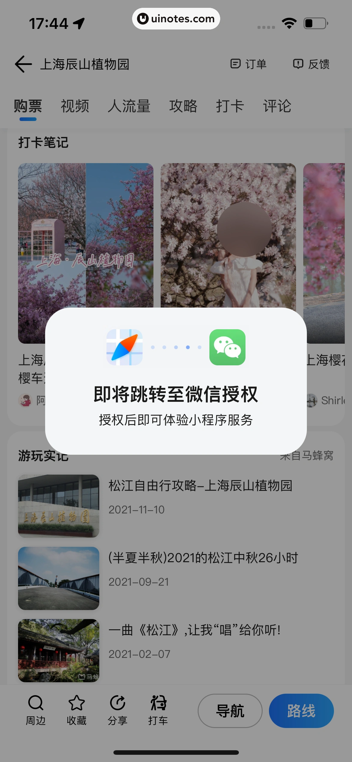 腾讯地图 App 截图 072 - UI Notes