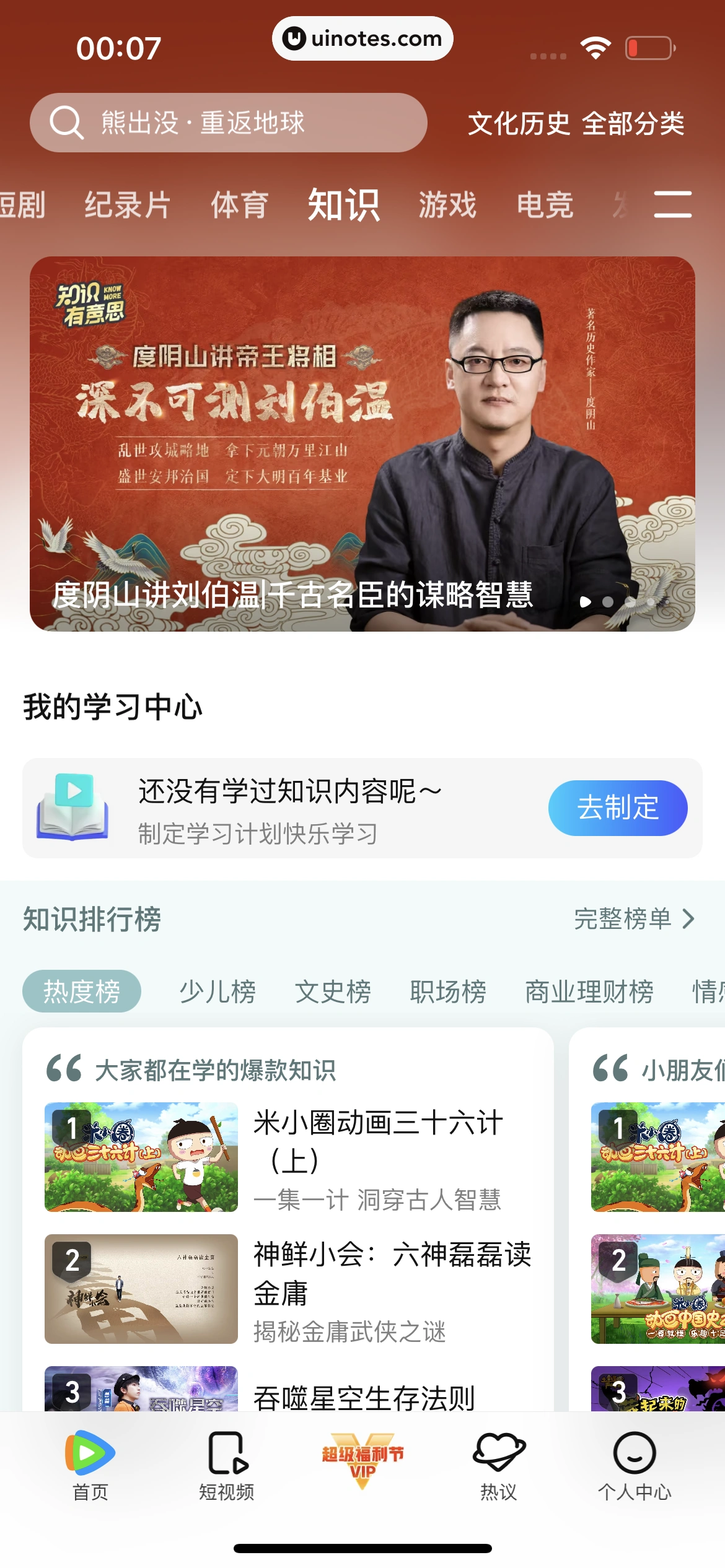 腾讯视频 App 截图 0553 - UI Notes