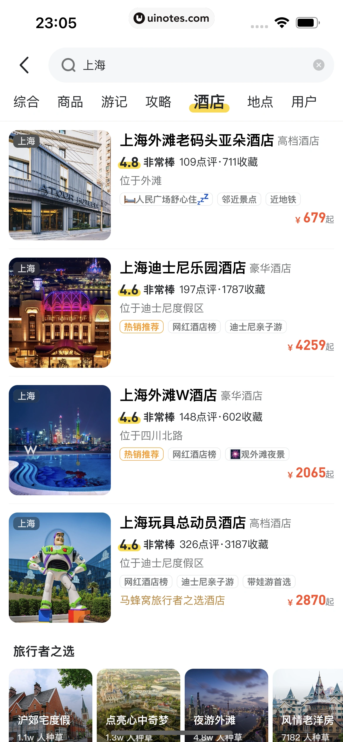 马蜂窝 App 截图 176 - UI Notes