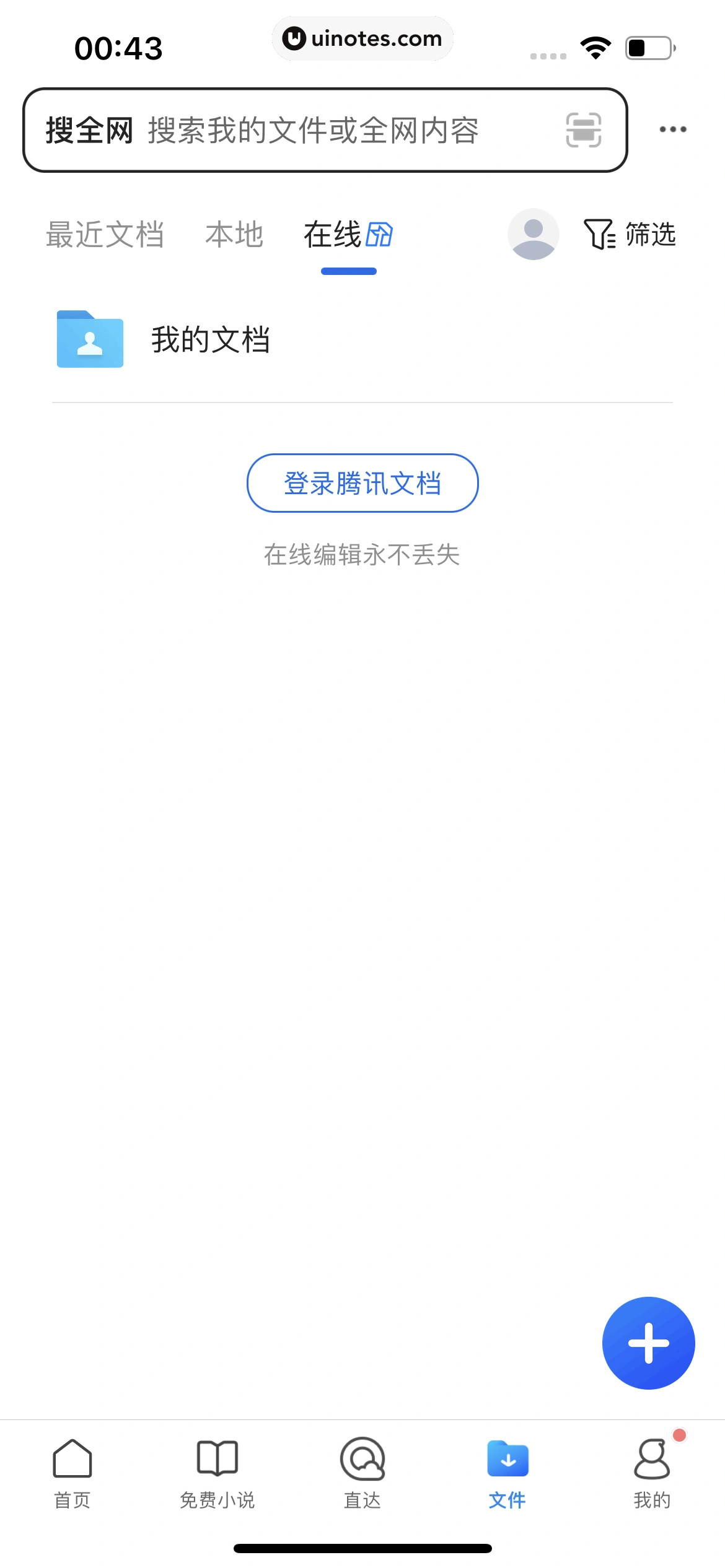 QQ浏览器 App 截图 282 - UI Notes