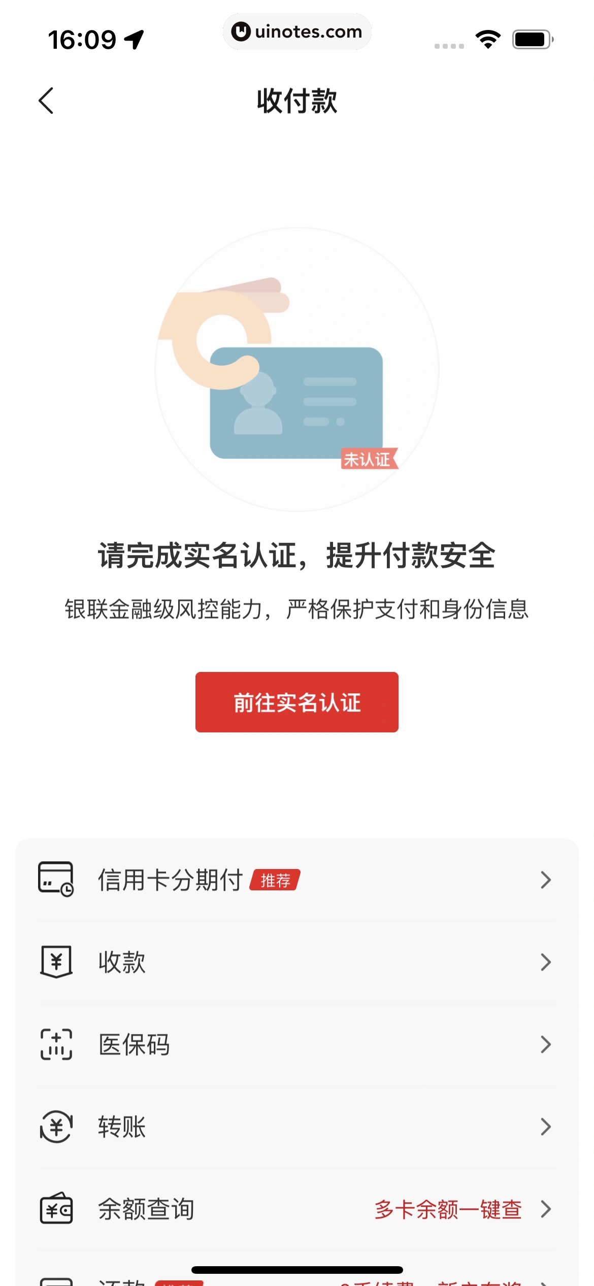 云闪付 App 截图 074 - UI Notes