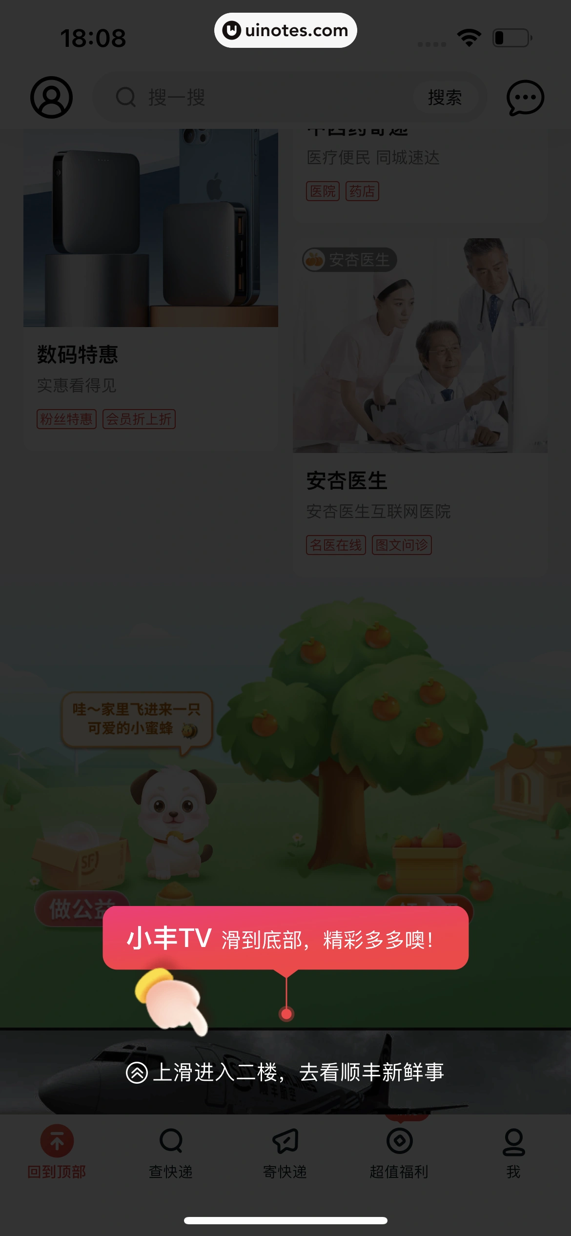 顺丰速运 App 截图 010 - UI Notes