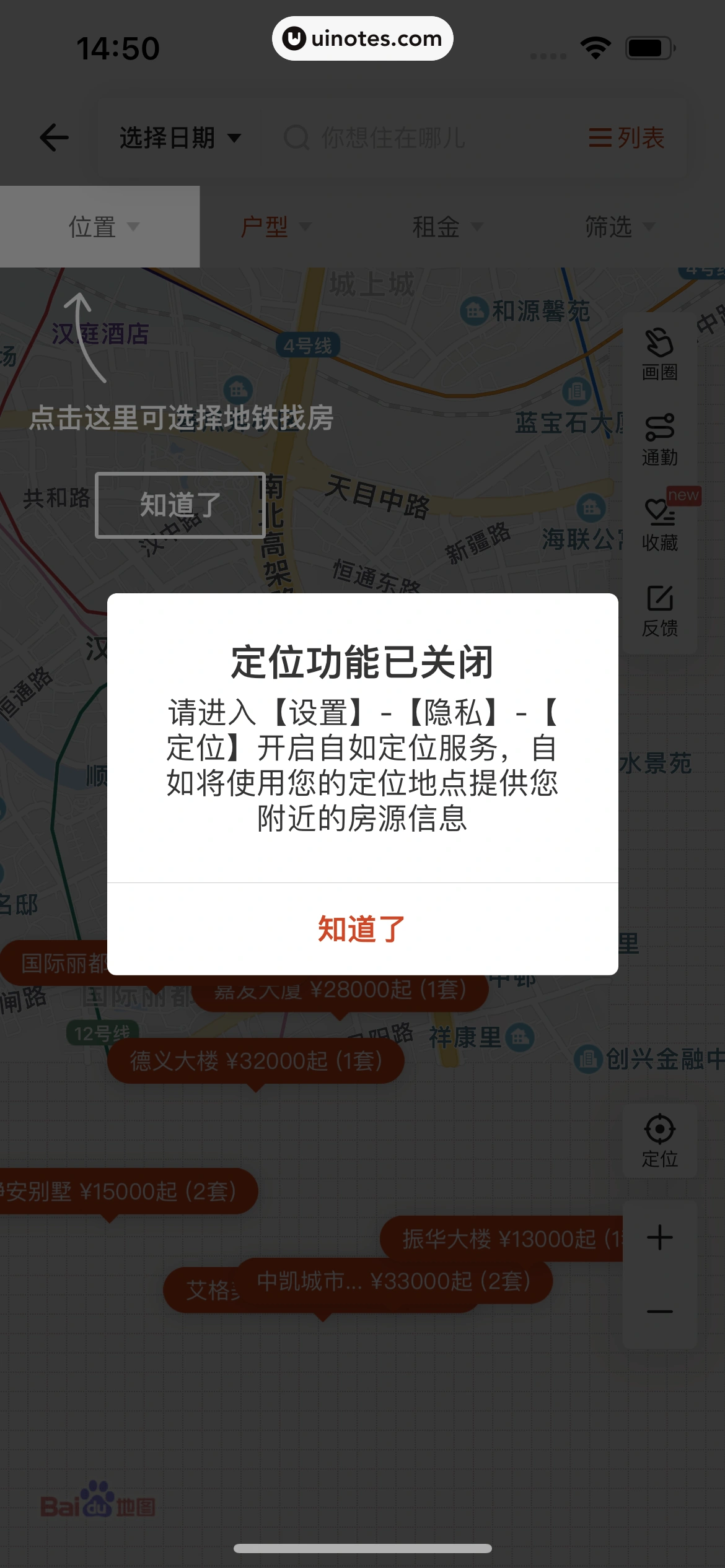 自如 App 截图 043 - UI Notes