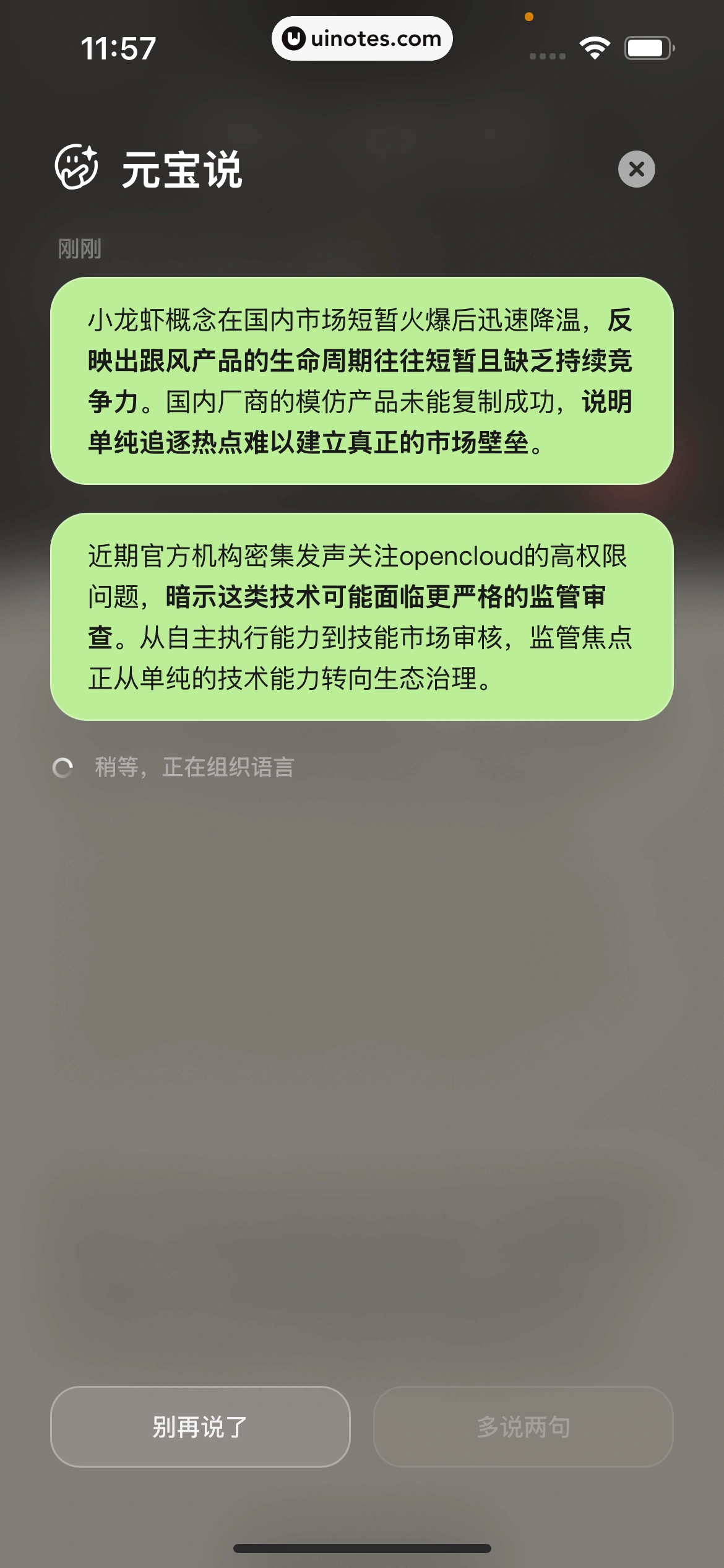 元宝 App 截图 141 - UI Notes