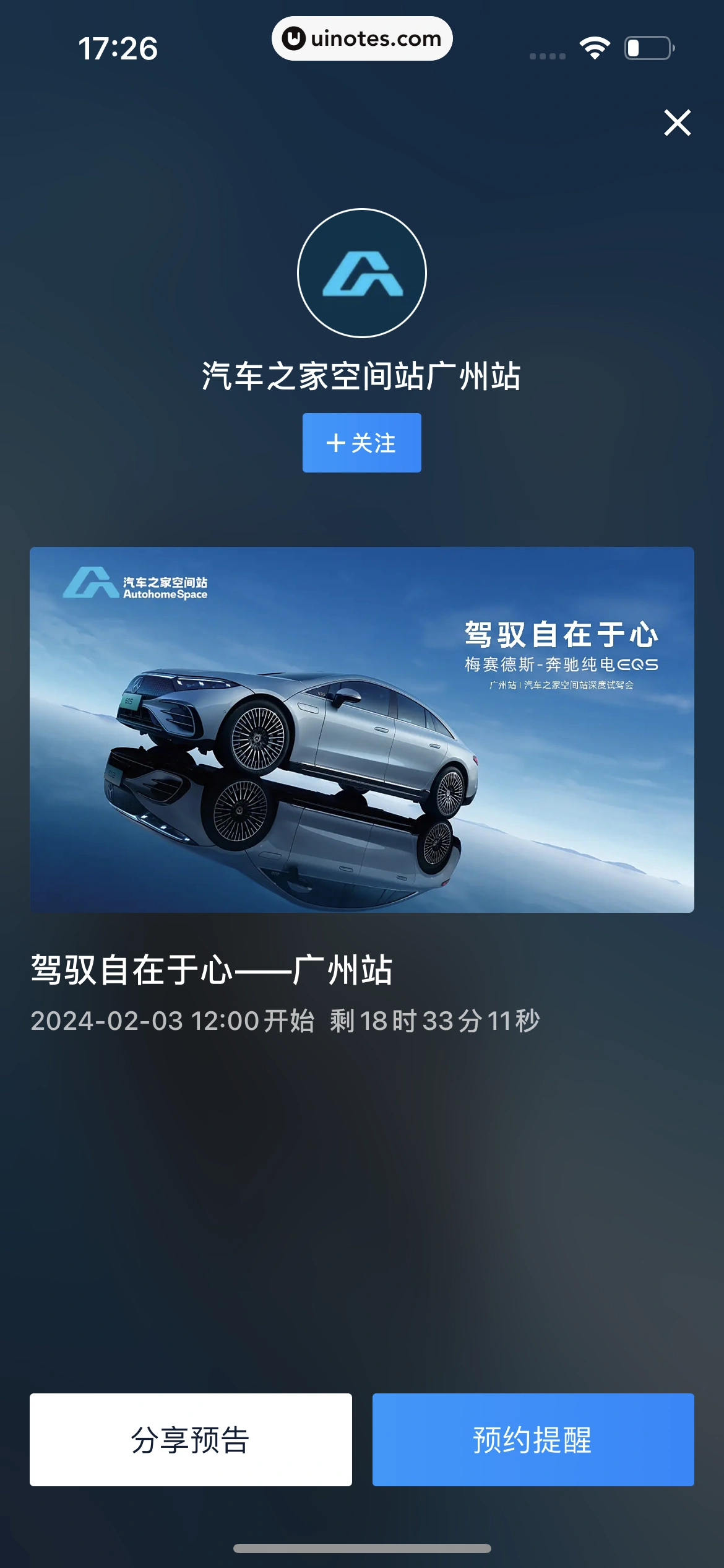 汽车之家 App 截图 1088 - UI Notes